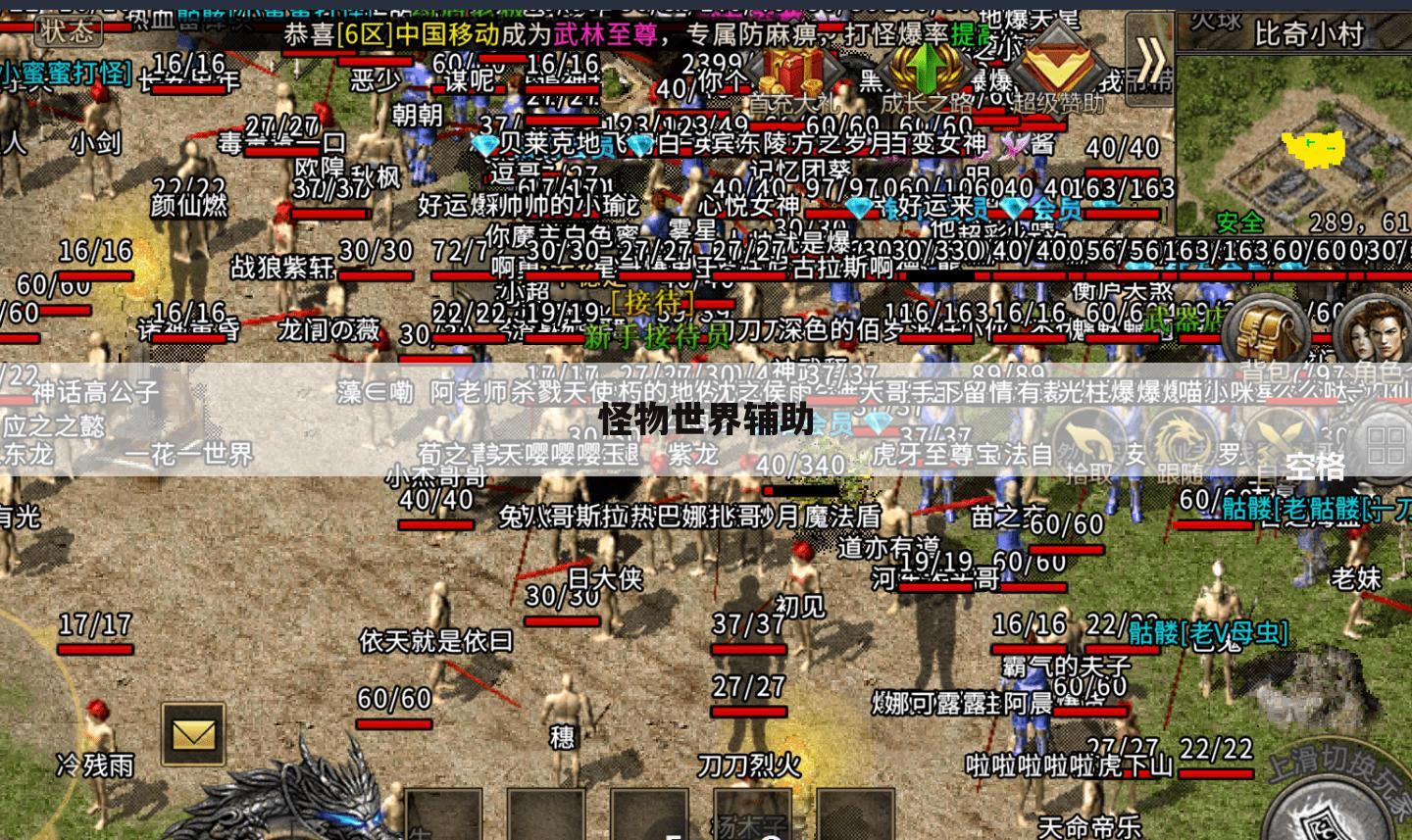 怪物世界辅助
