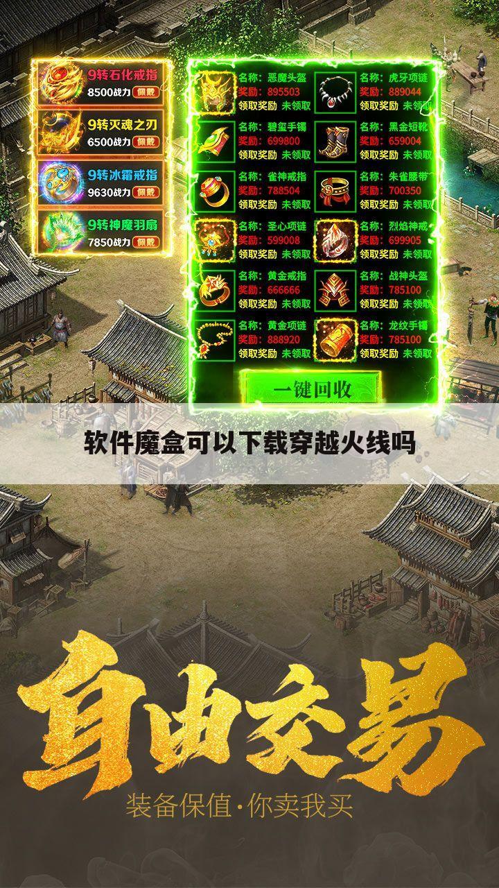 软件魔盒可以下载穿越火线吗