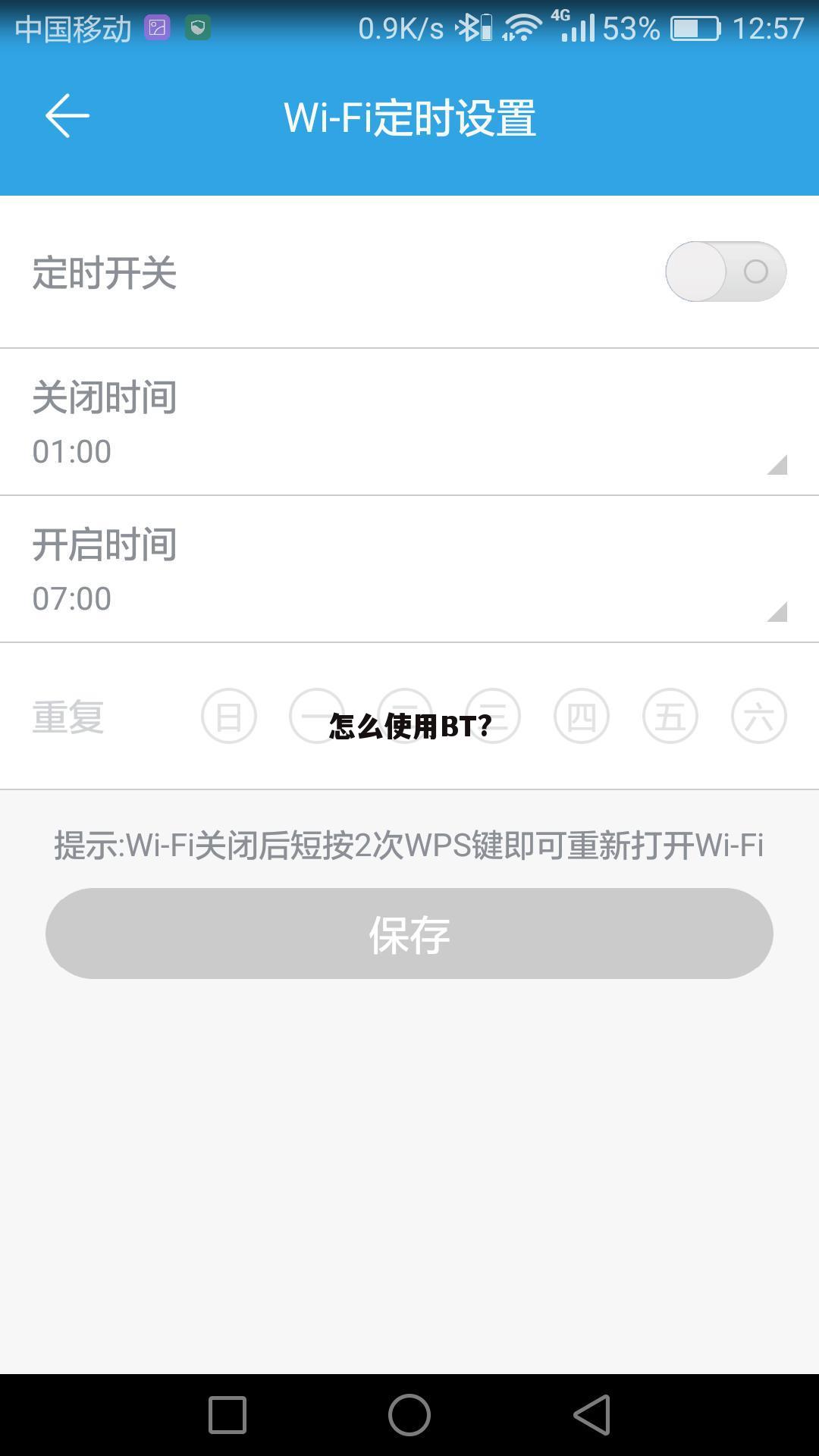 怎么使用BT?