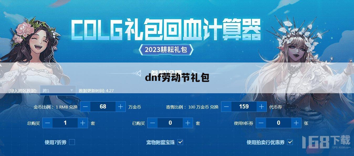 dnf劳动节礼包