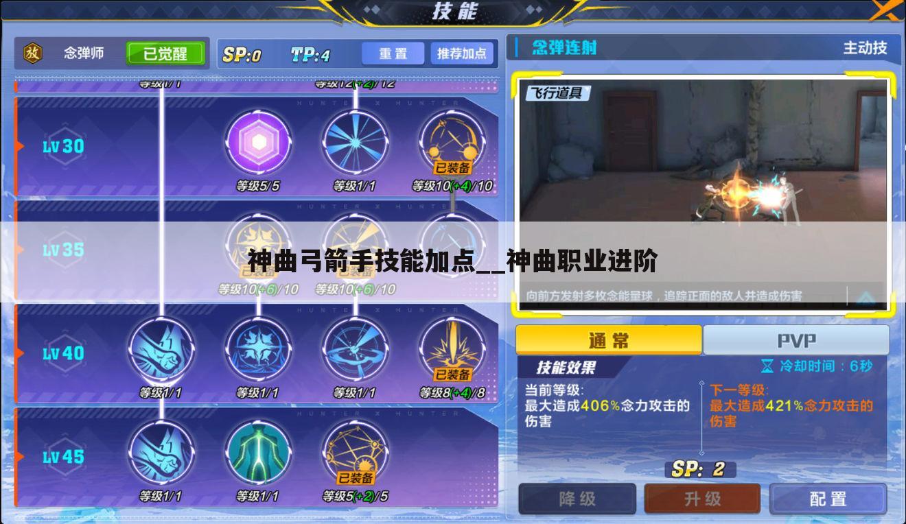 神曲弓箭手技能加点__神曲职业进阶