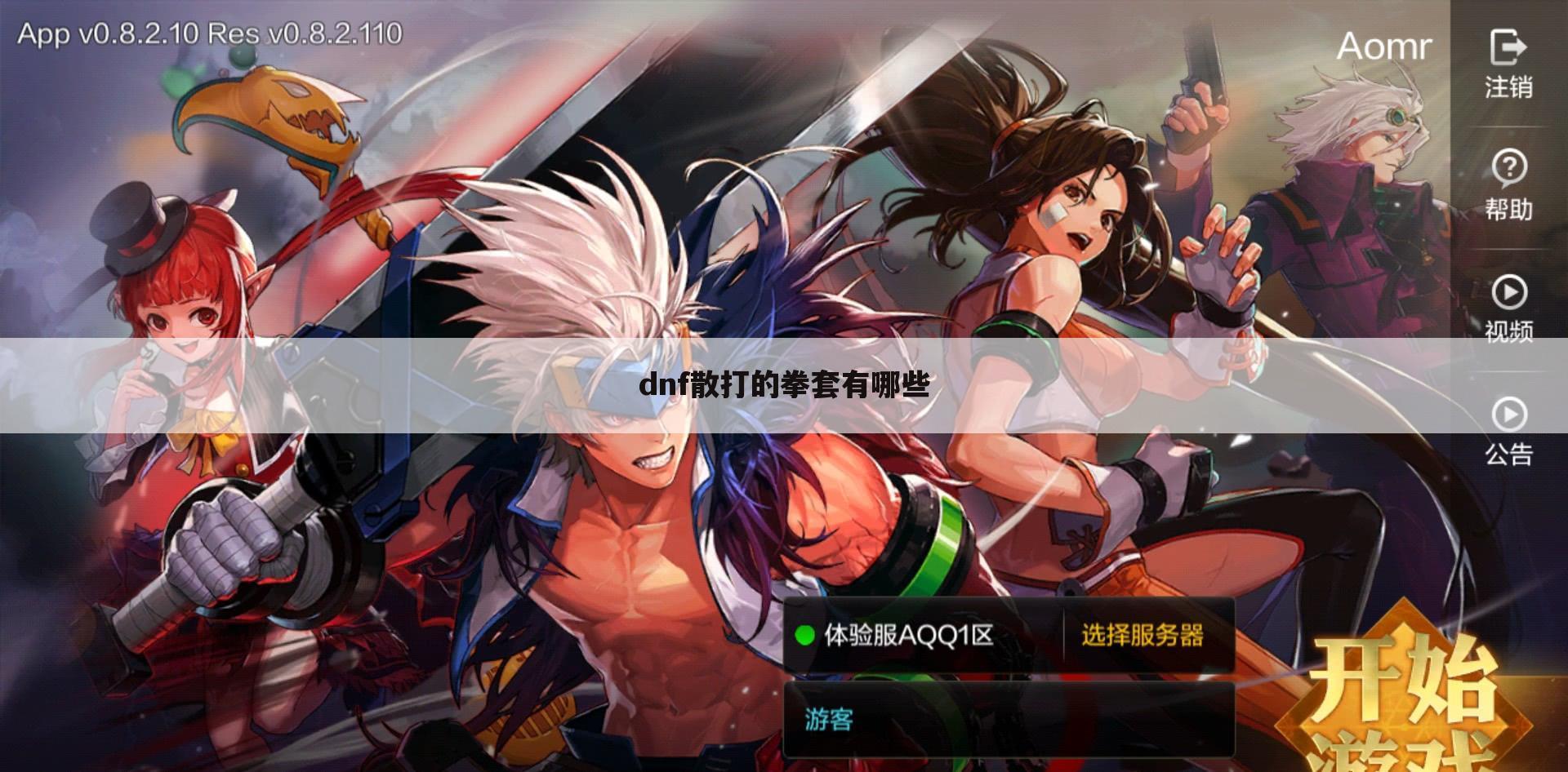 dnf散打的拳套有哪些