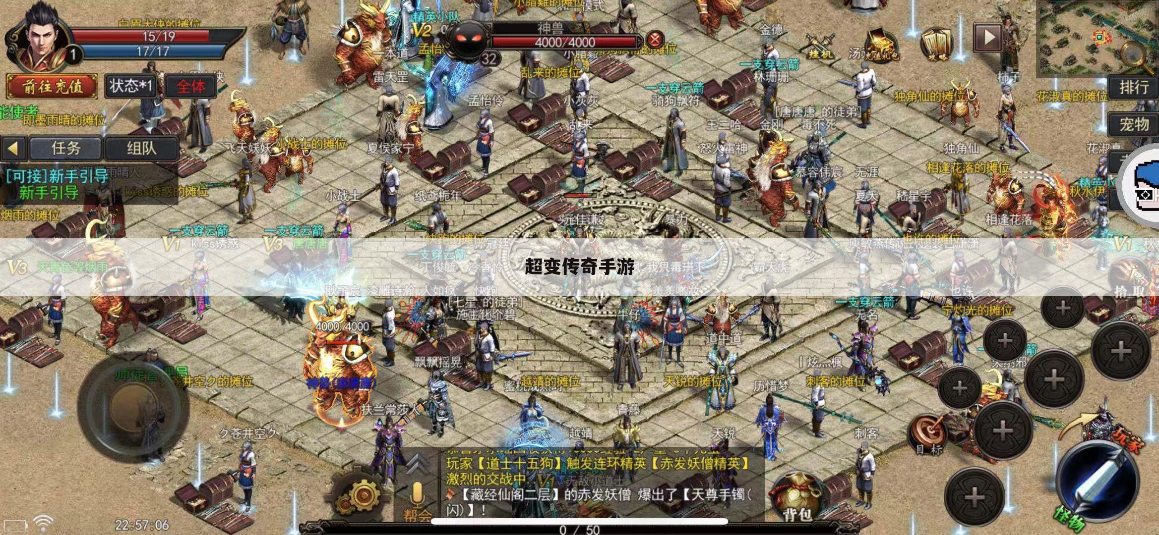 超变传奇手游
