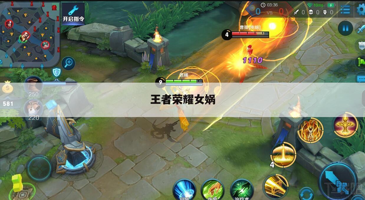 王者荣耀女娲