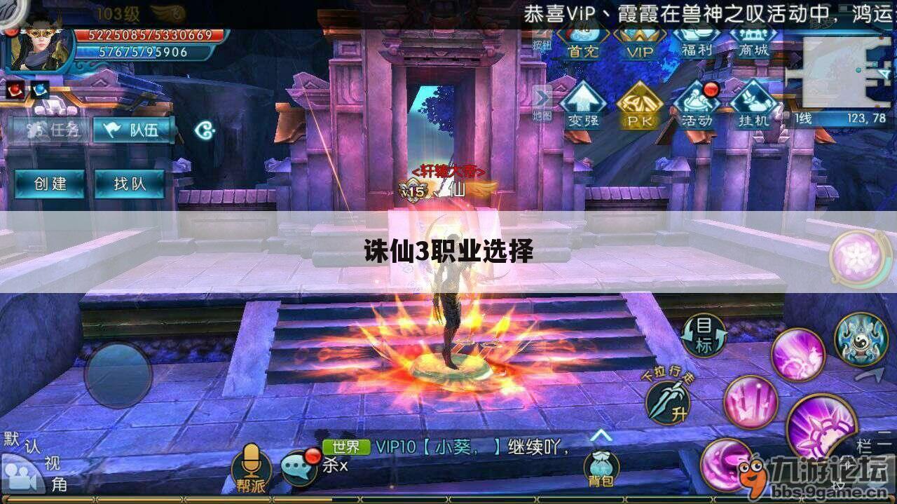 诛仙3职业选择