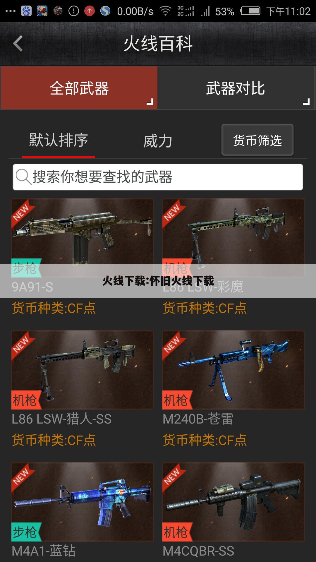 火线下载:怀旧火线下载