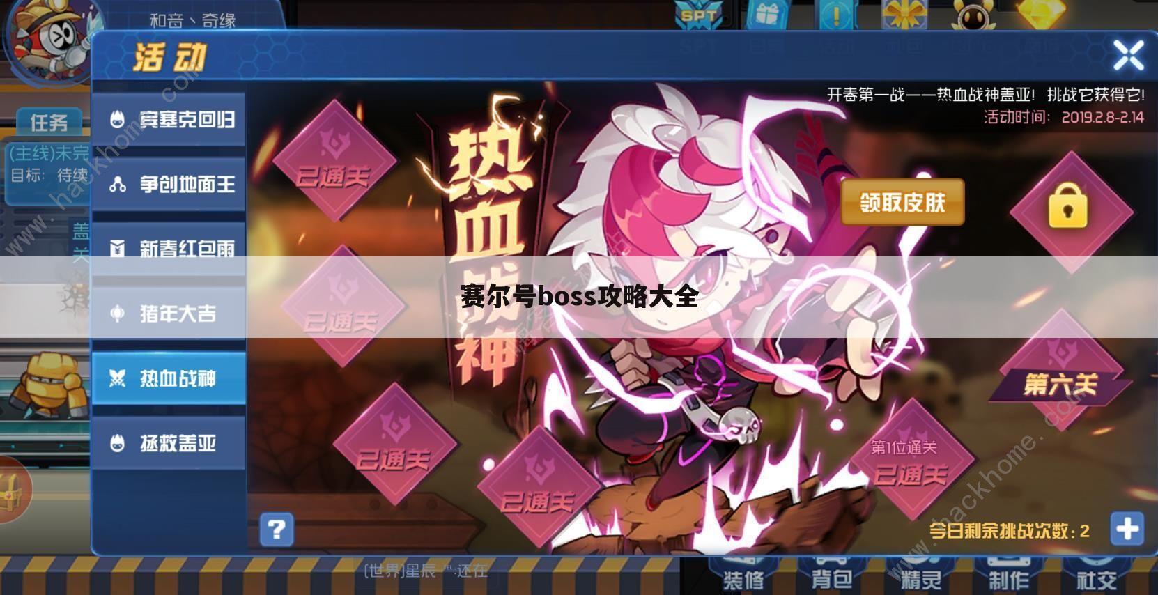 赛尔号boss攻略大全