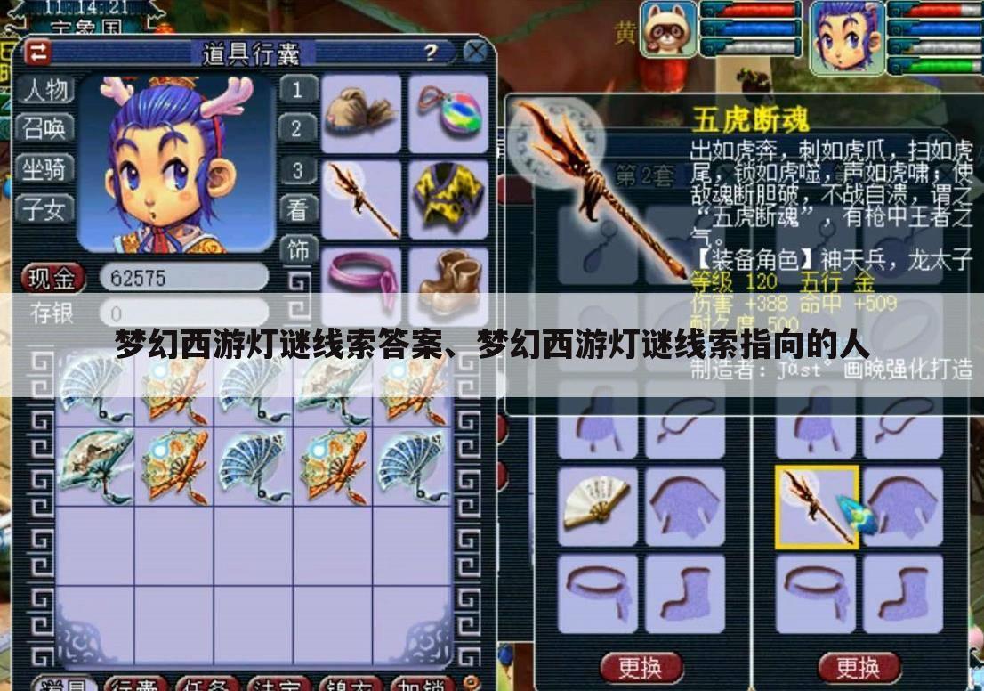 梦幻西游灯谜线索答案、梦幻西游灯谜线索指向的人