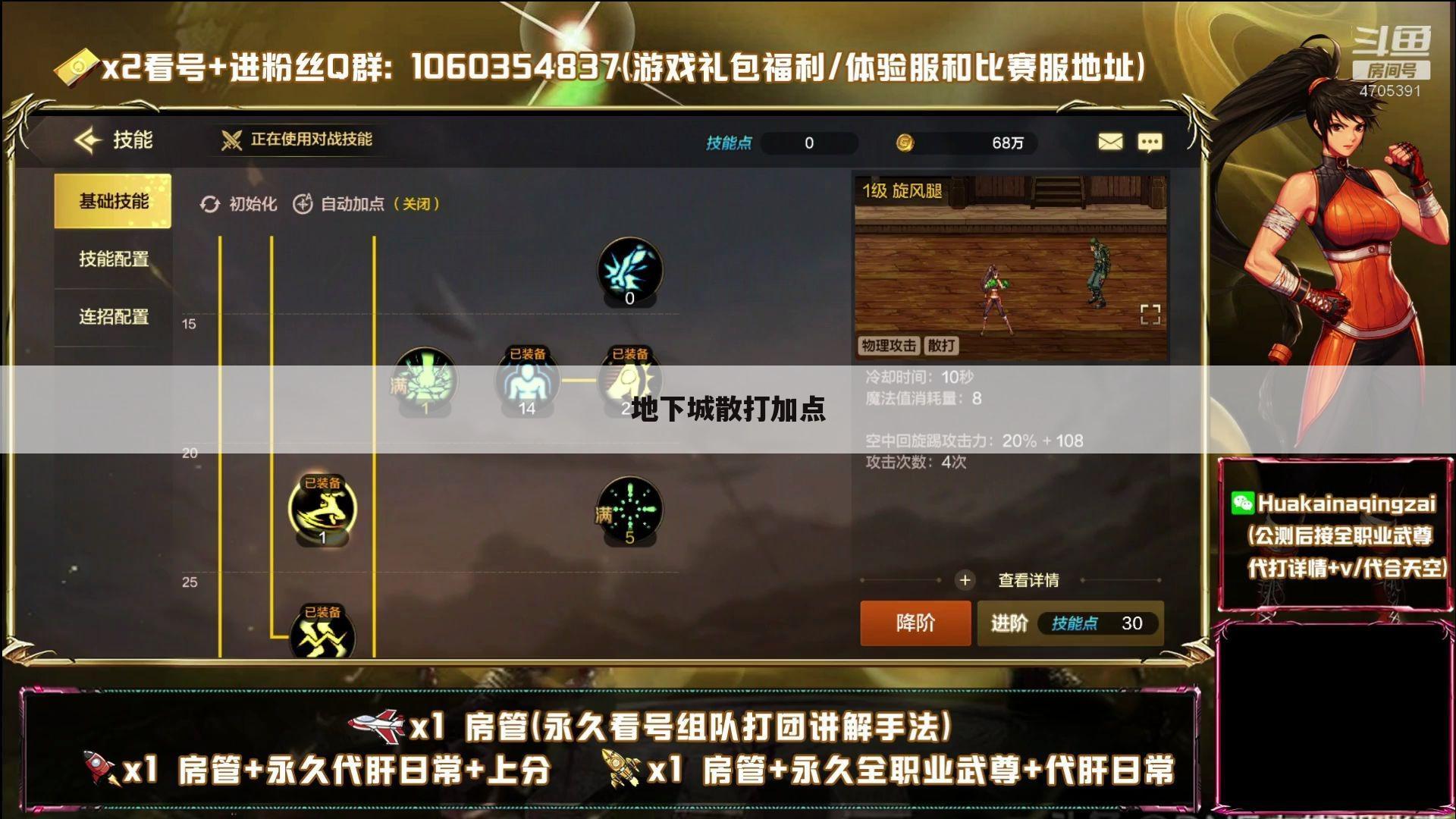 地下城散打加点