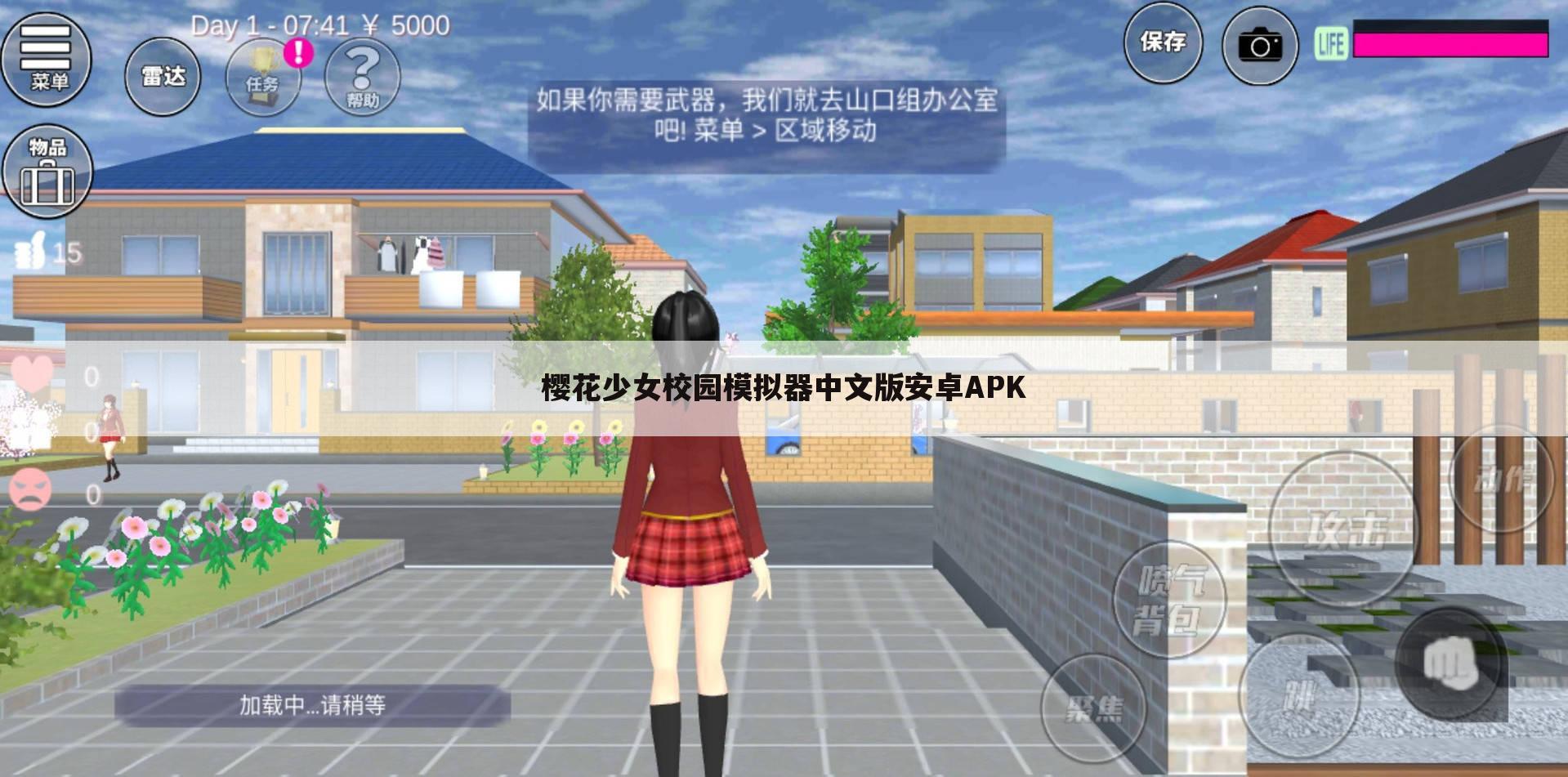 樱花少女校园模拟器中文版安卓APK
