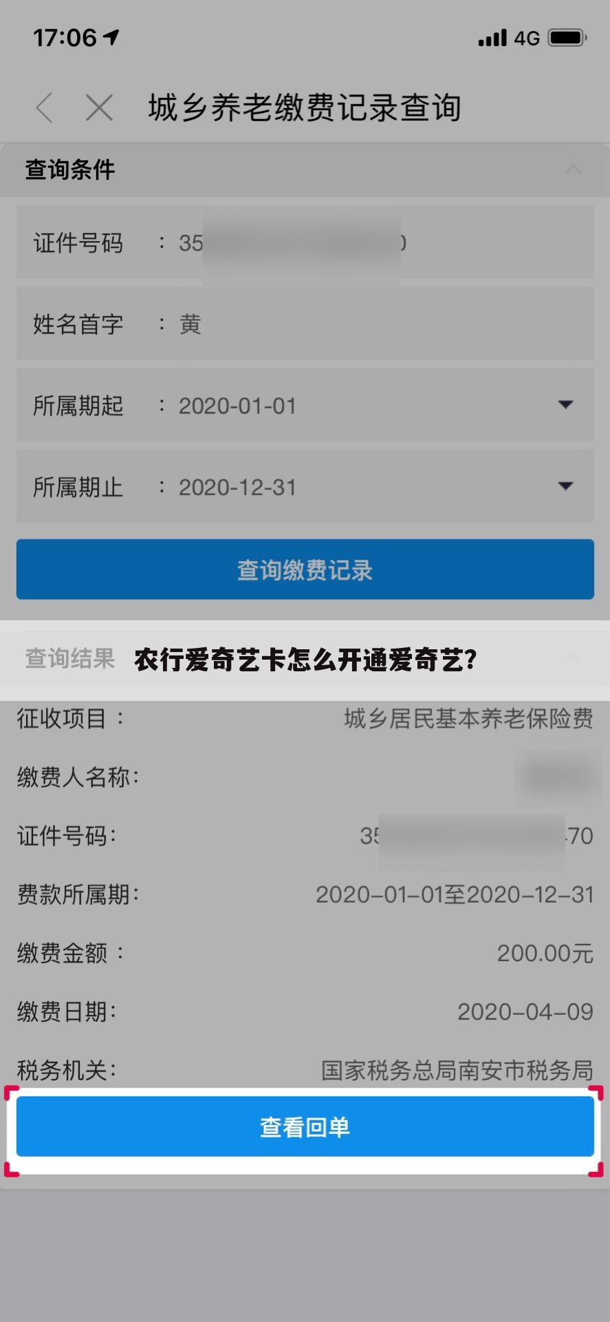农行爱奇艺卡怎么开通爱奇艺?