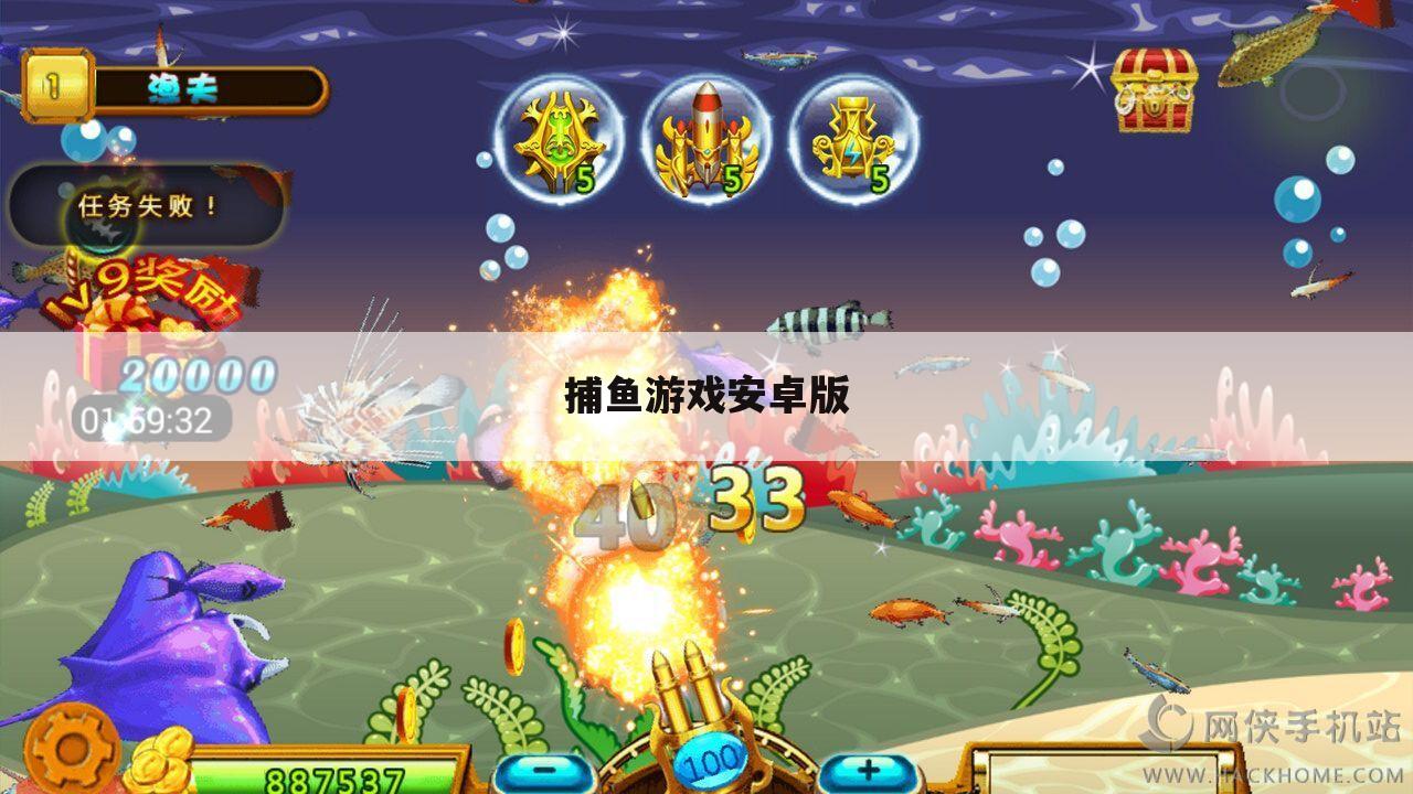 捕鱼游戏安卓版
