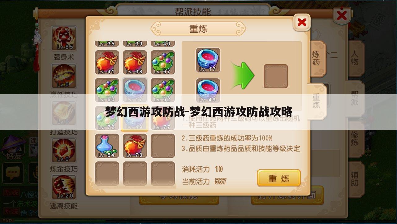 梦幻西游攻防战-梦幻西游攻防战攻略