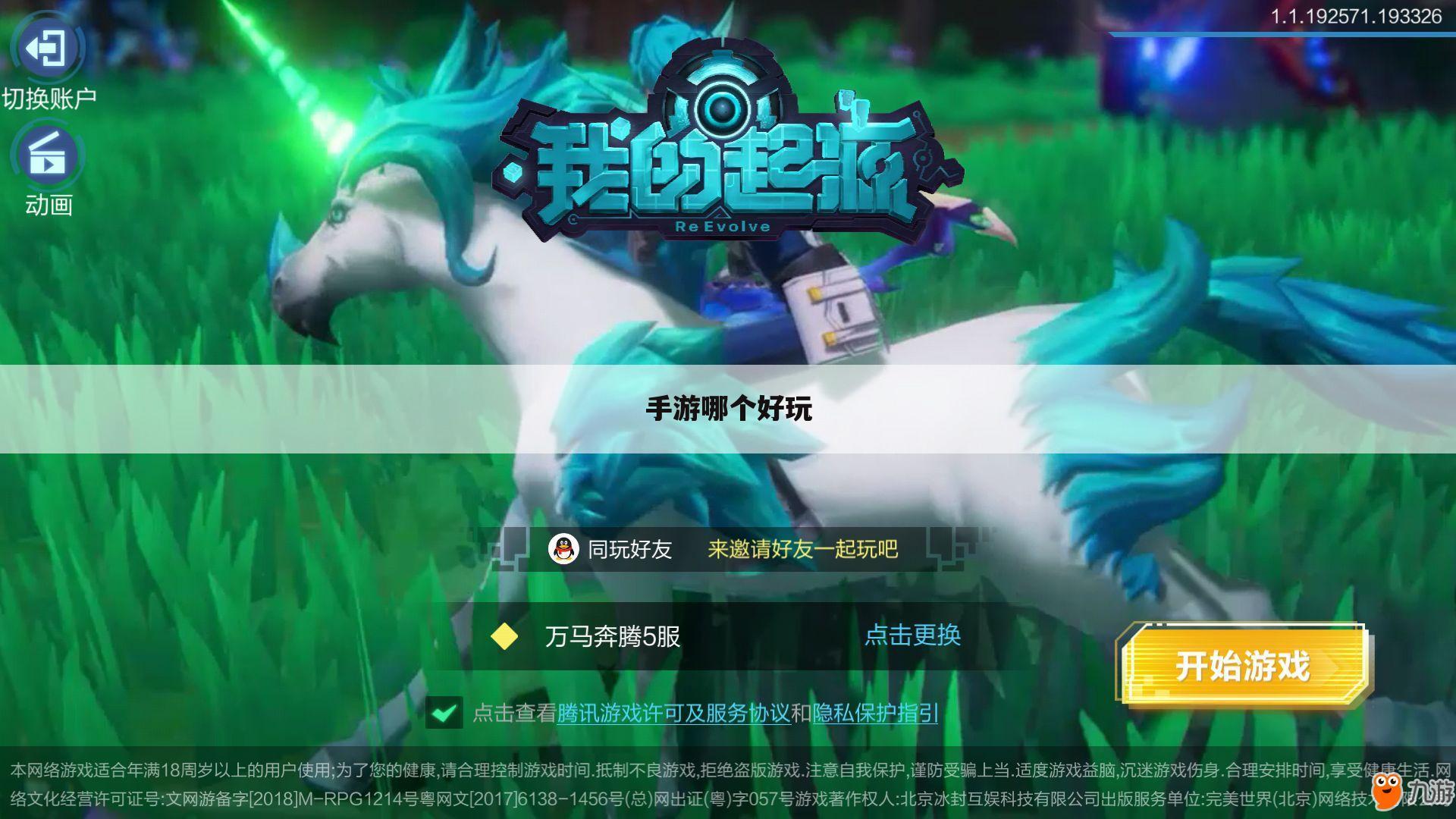 手游哪个好玩