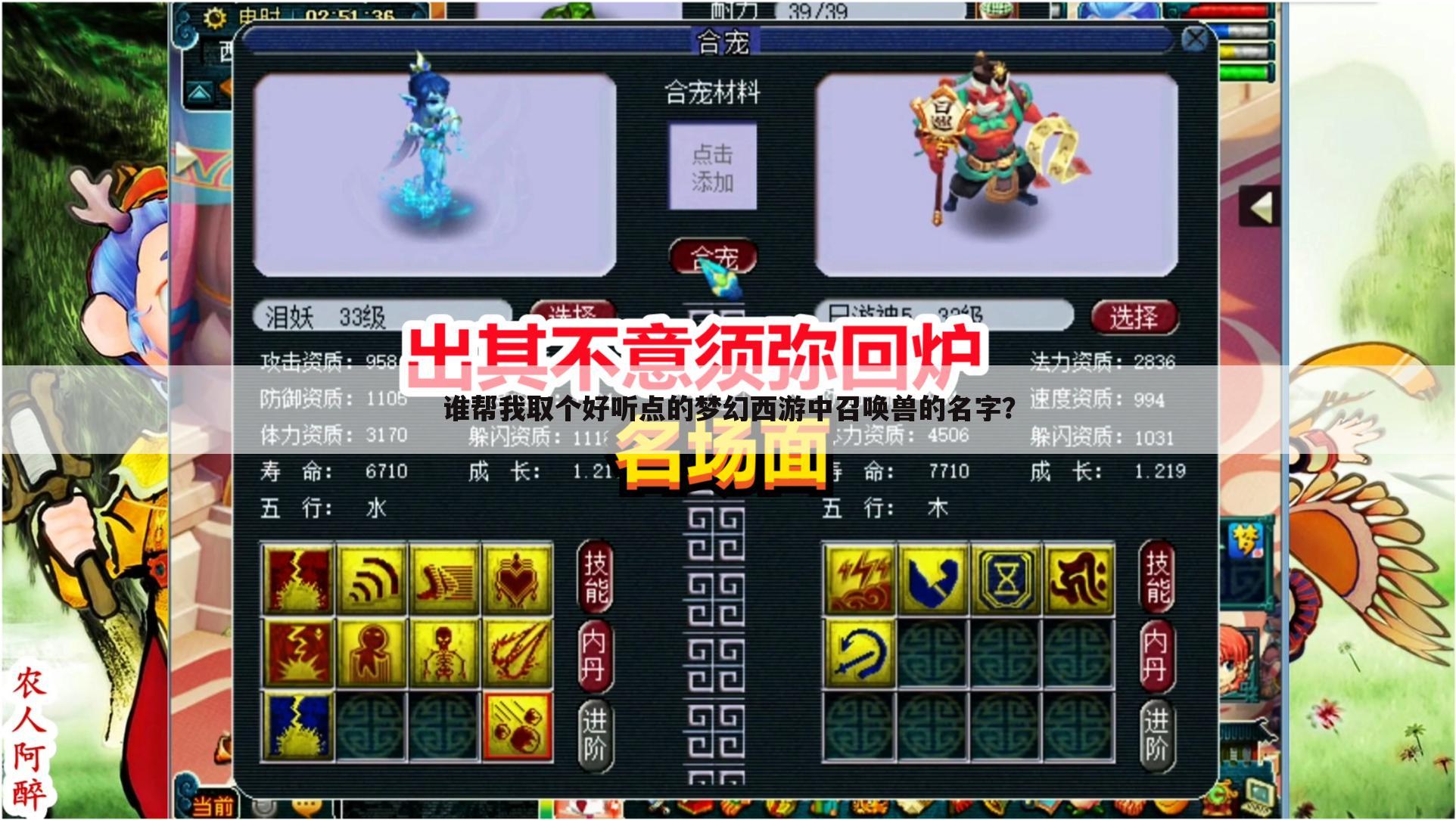 谁帮我取个好听点的梦幻西游中召唤兽的名字?