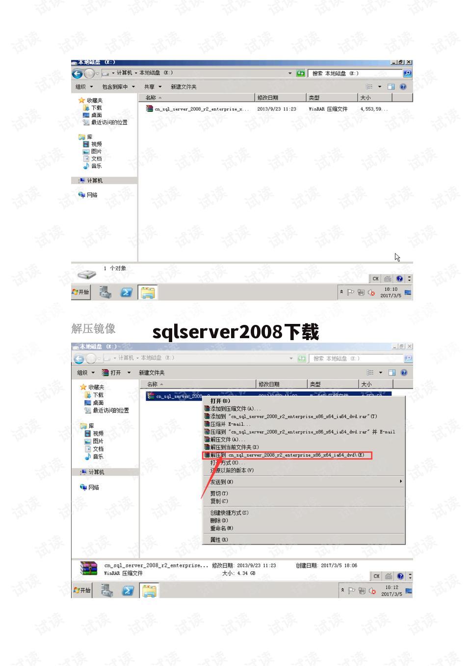 sqlserver2008下载