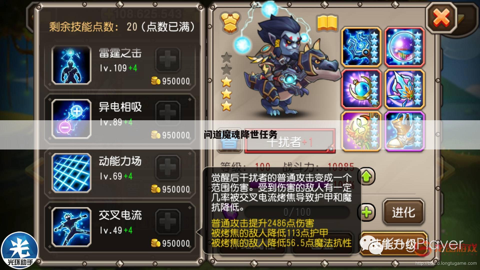 问道魔魂降世任务