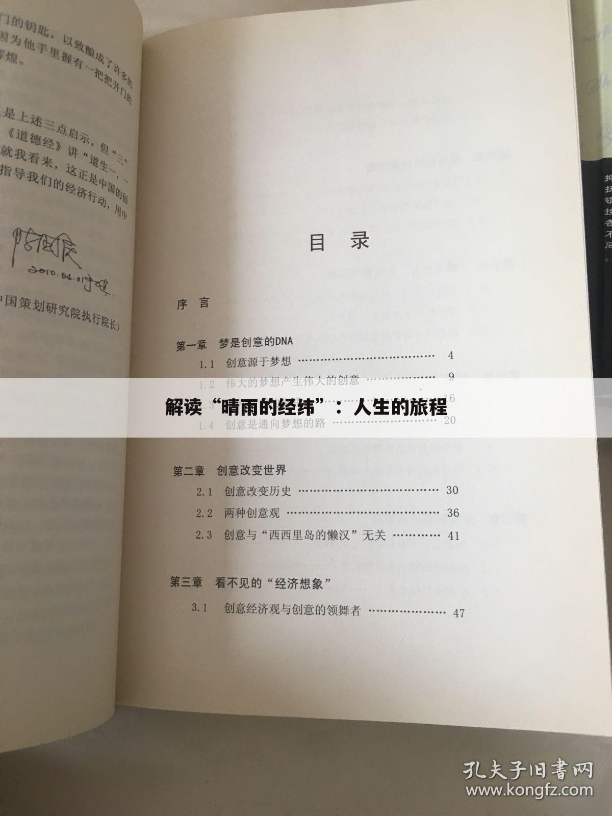 解读“晴雨的经纬”：人生的旅程
