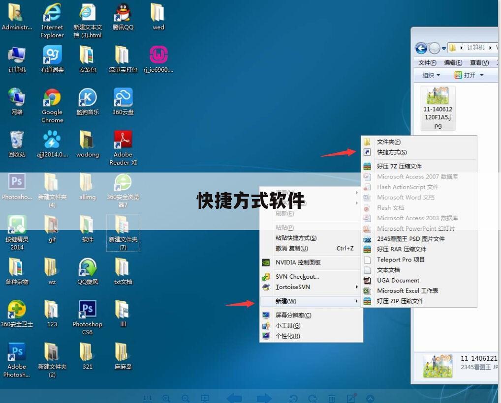 快捷方式软件
