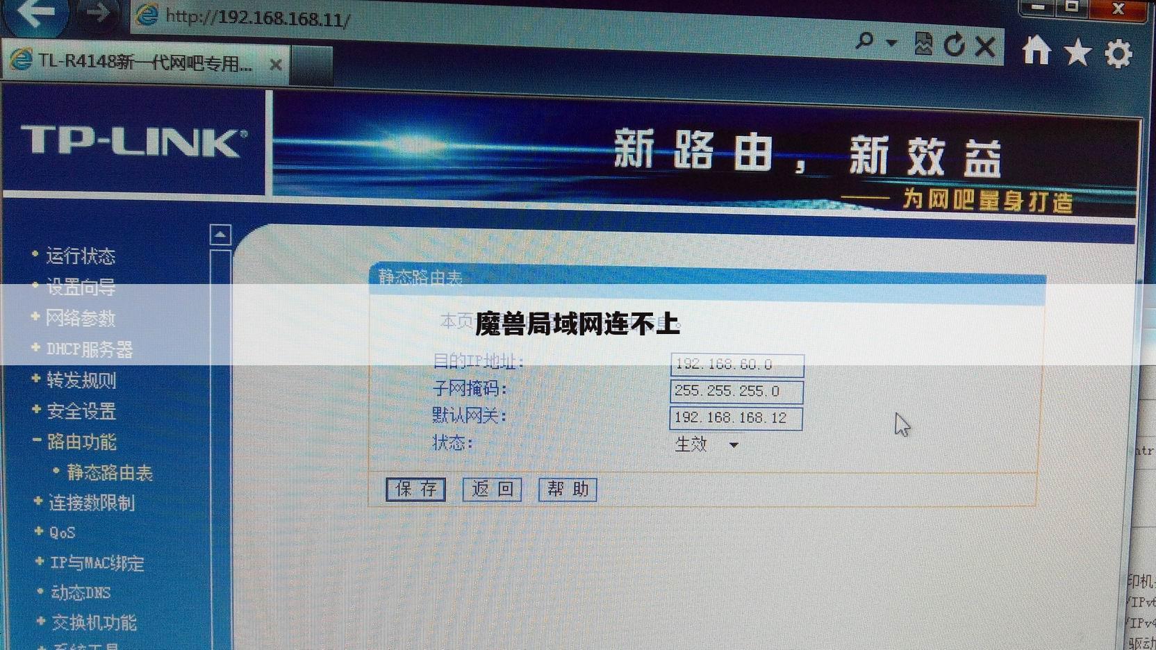 魔兽局域网连不上