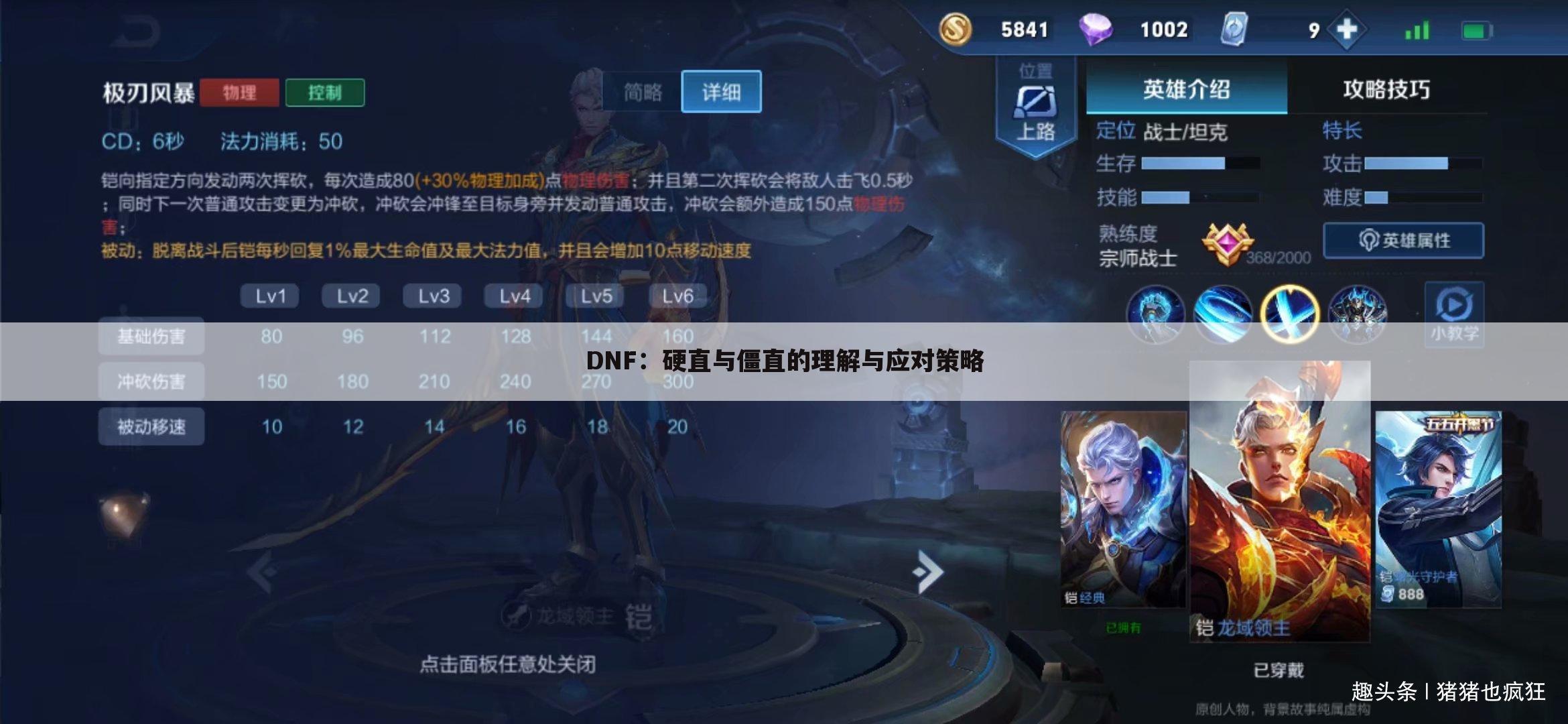 DNF：硬直与僵直的理解与应对策略