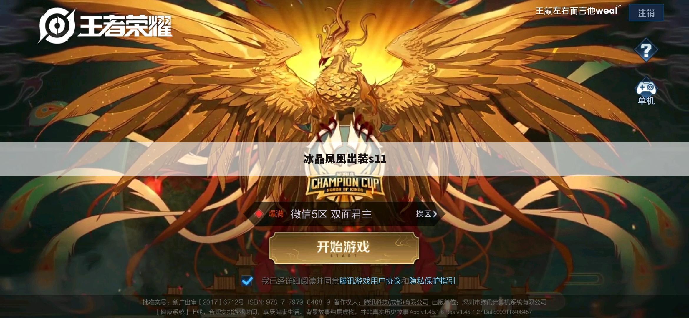 冰晶凤凰出装s11