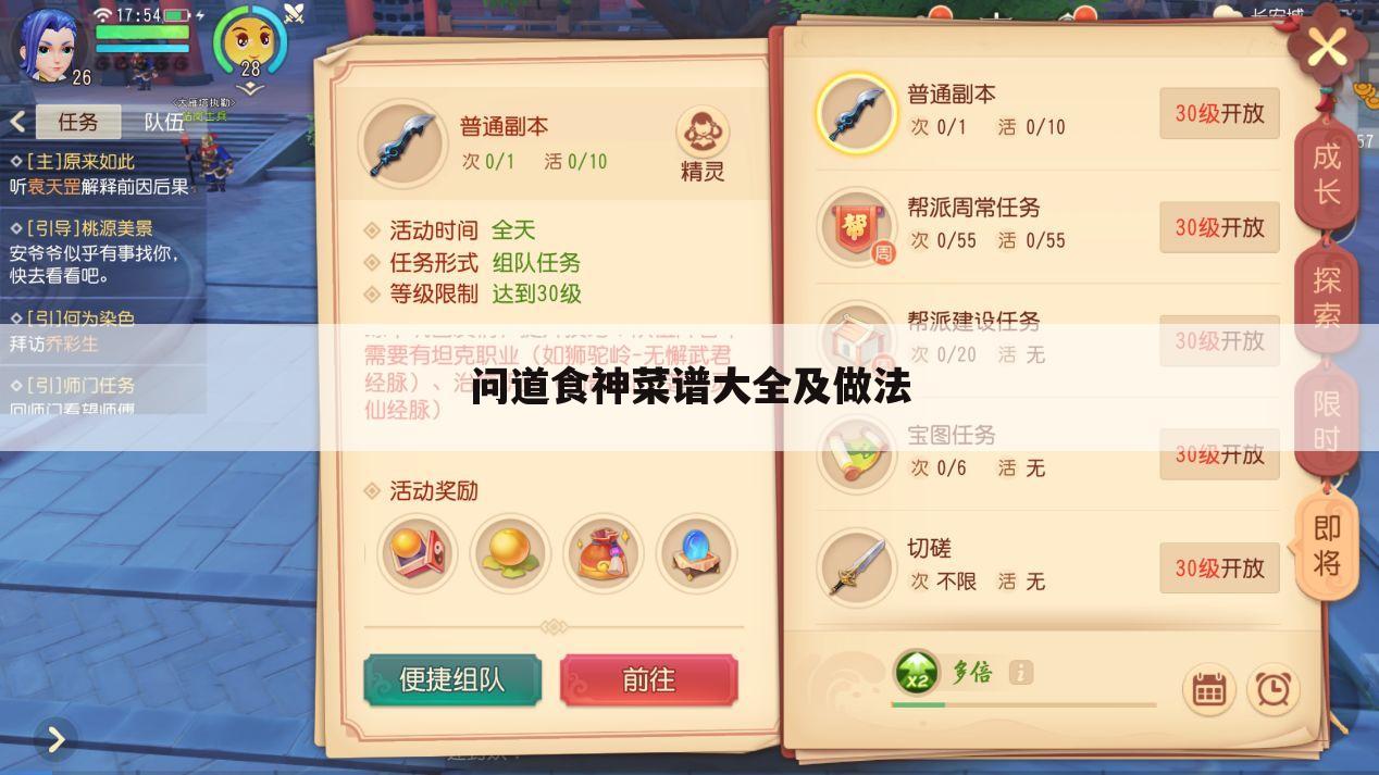 问道食神菜谱大全及做法