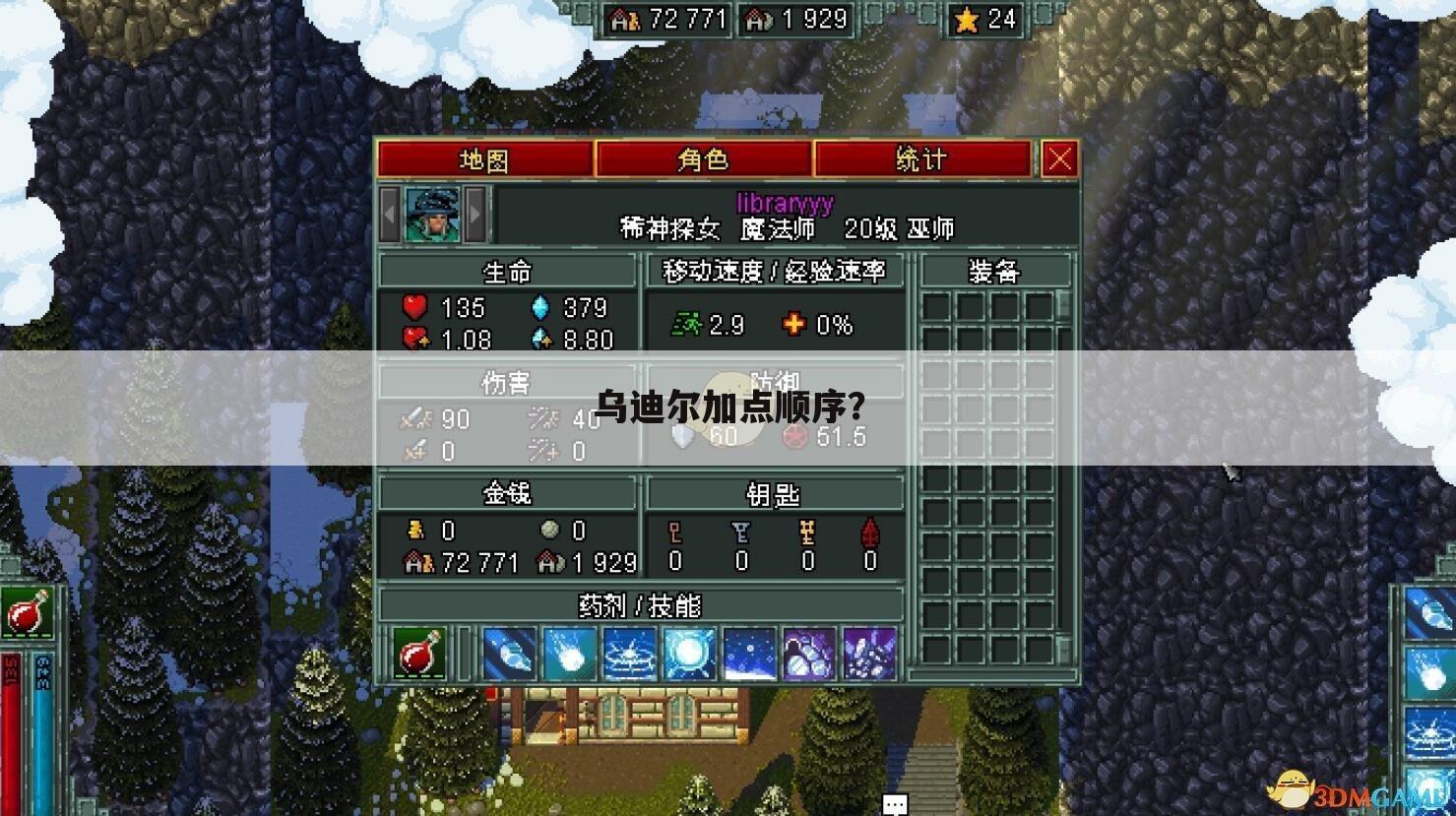 乌迪尔加点顺序？