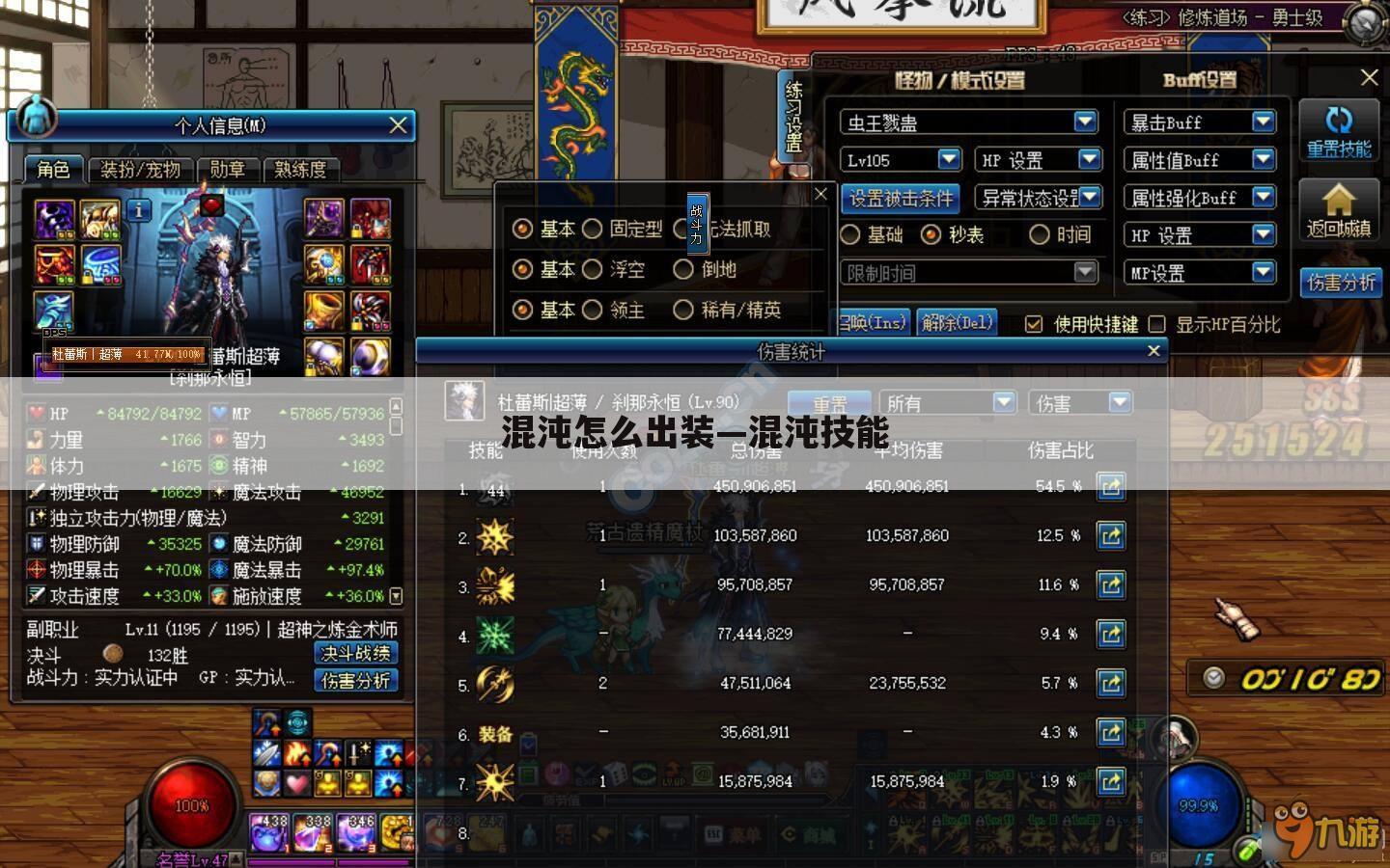 混沌怎么出装—混沌技能