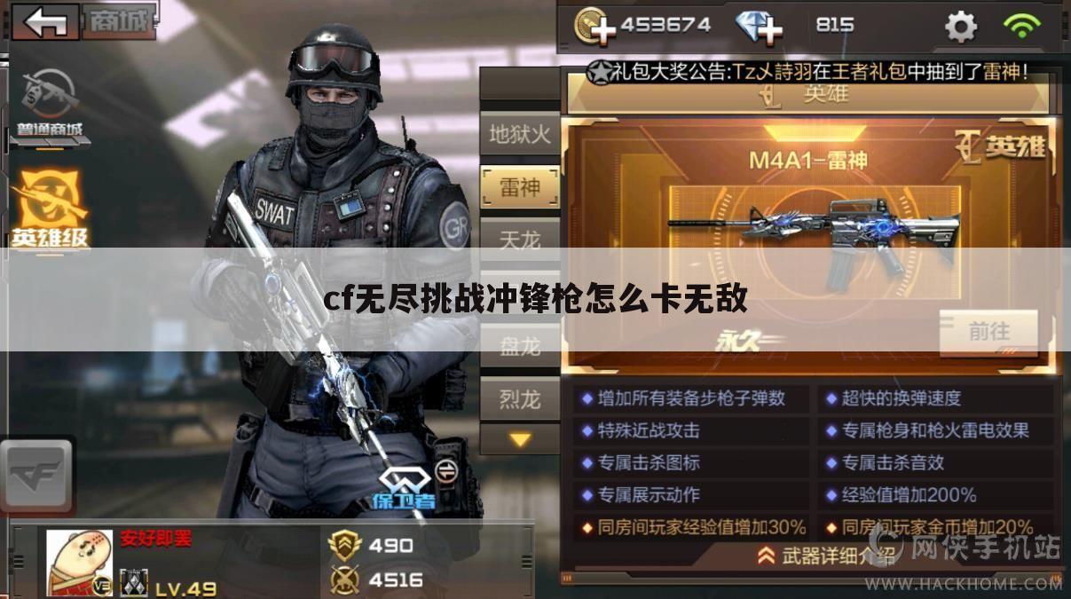 cf无尽挑战冲锋枪怎么卡无敌
