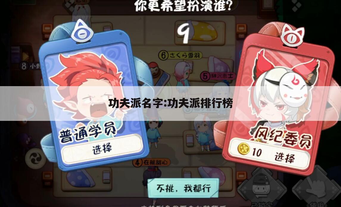功夫派名字:功夫派排行榜