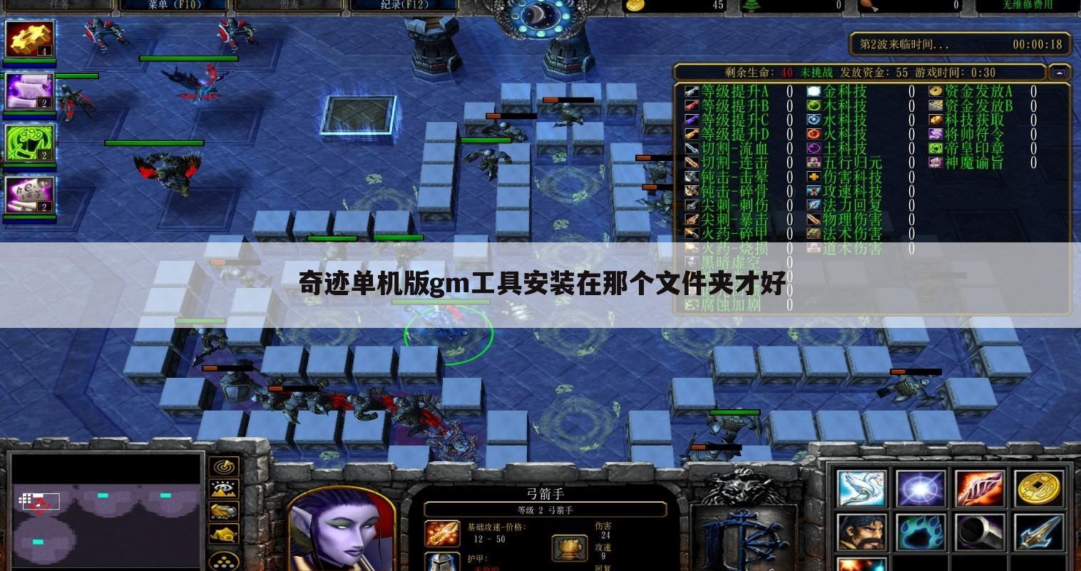 奇迹单机版gm工具安装在那个文件夹才好