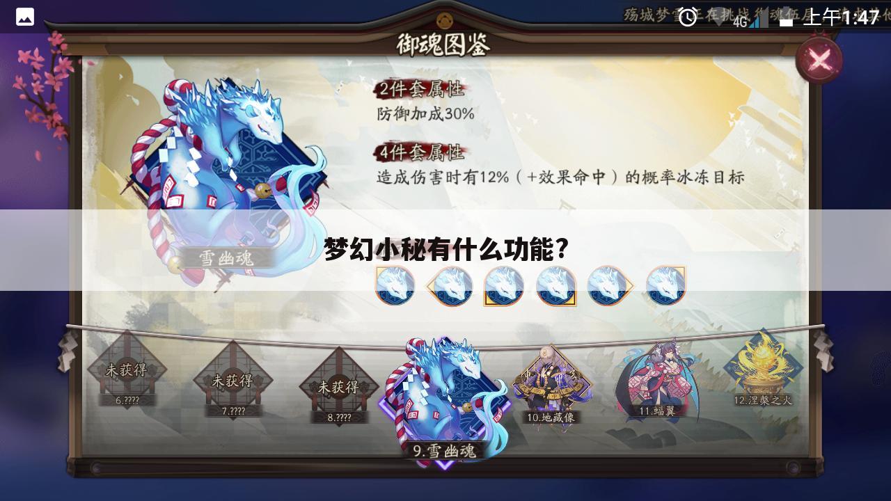 梦幻小秘有什么功能?