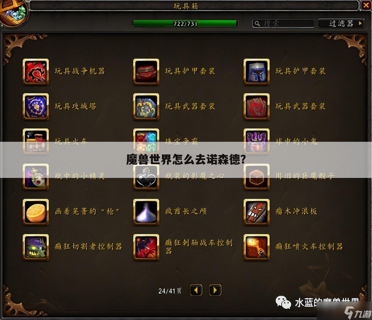 魔兽世界怎么去诺森德?