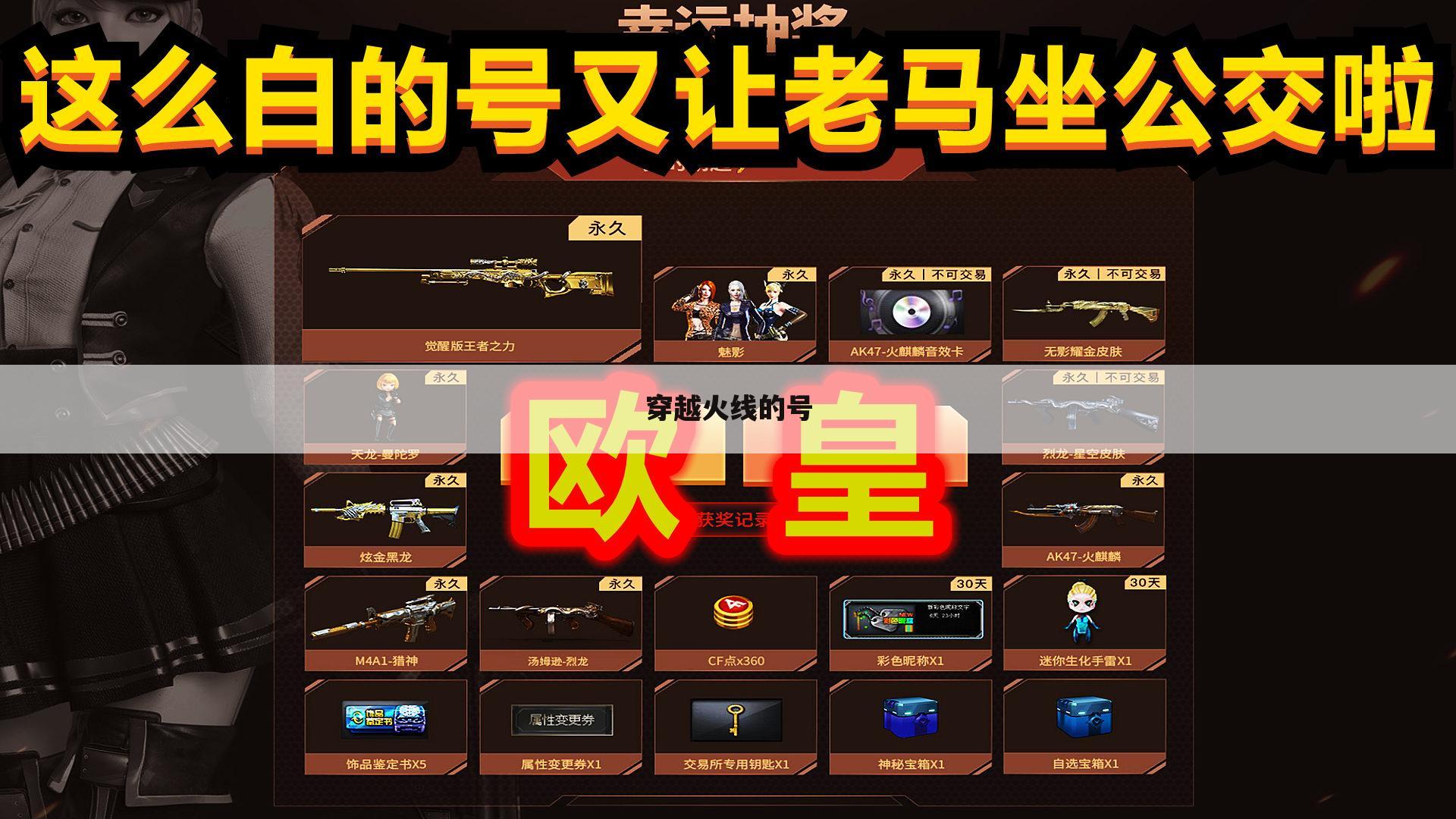 穿越火线的号
