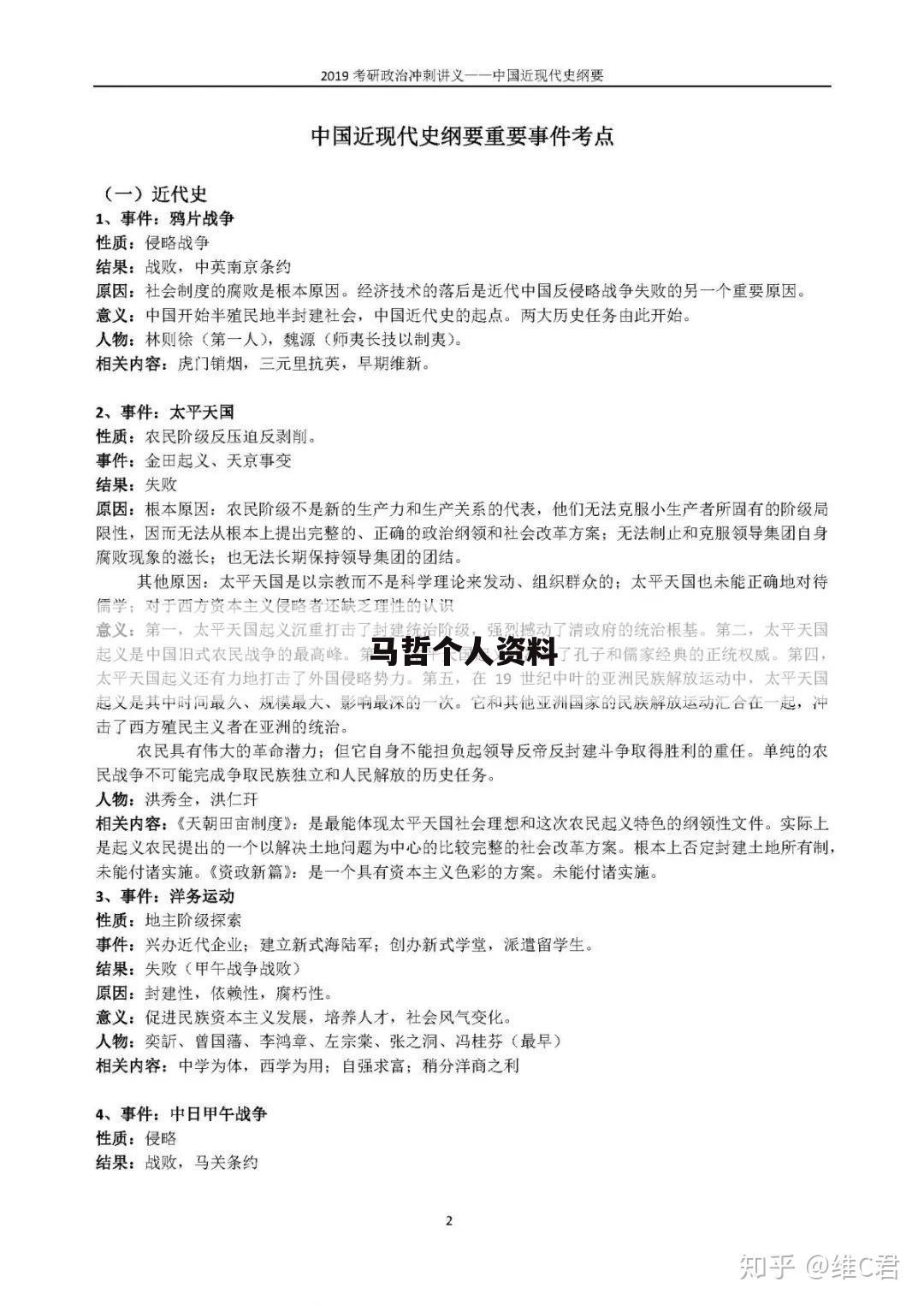 马哲个人资料