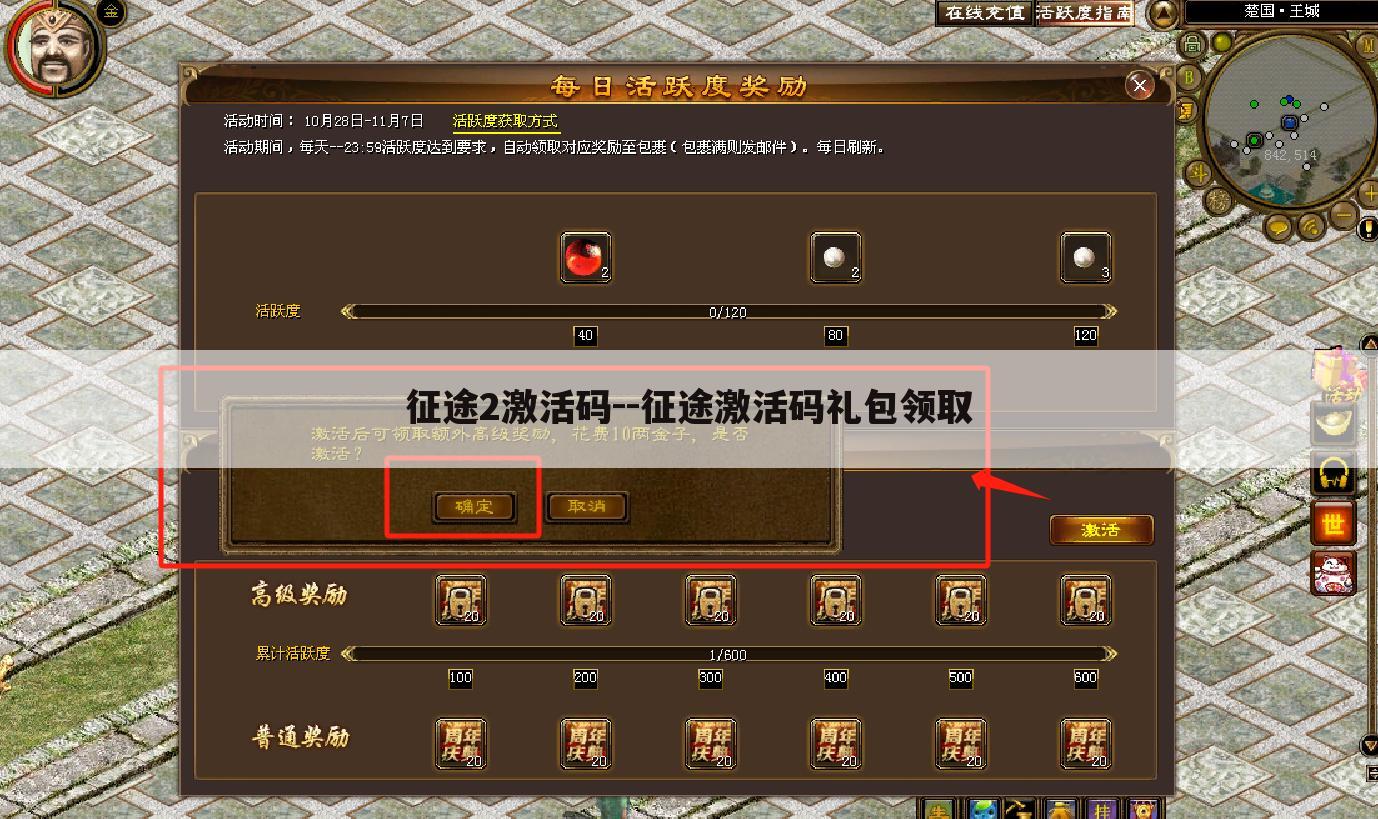 征途2激活码--征途激活码礼包领取