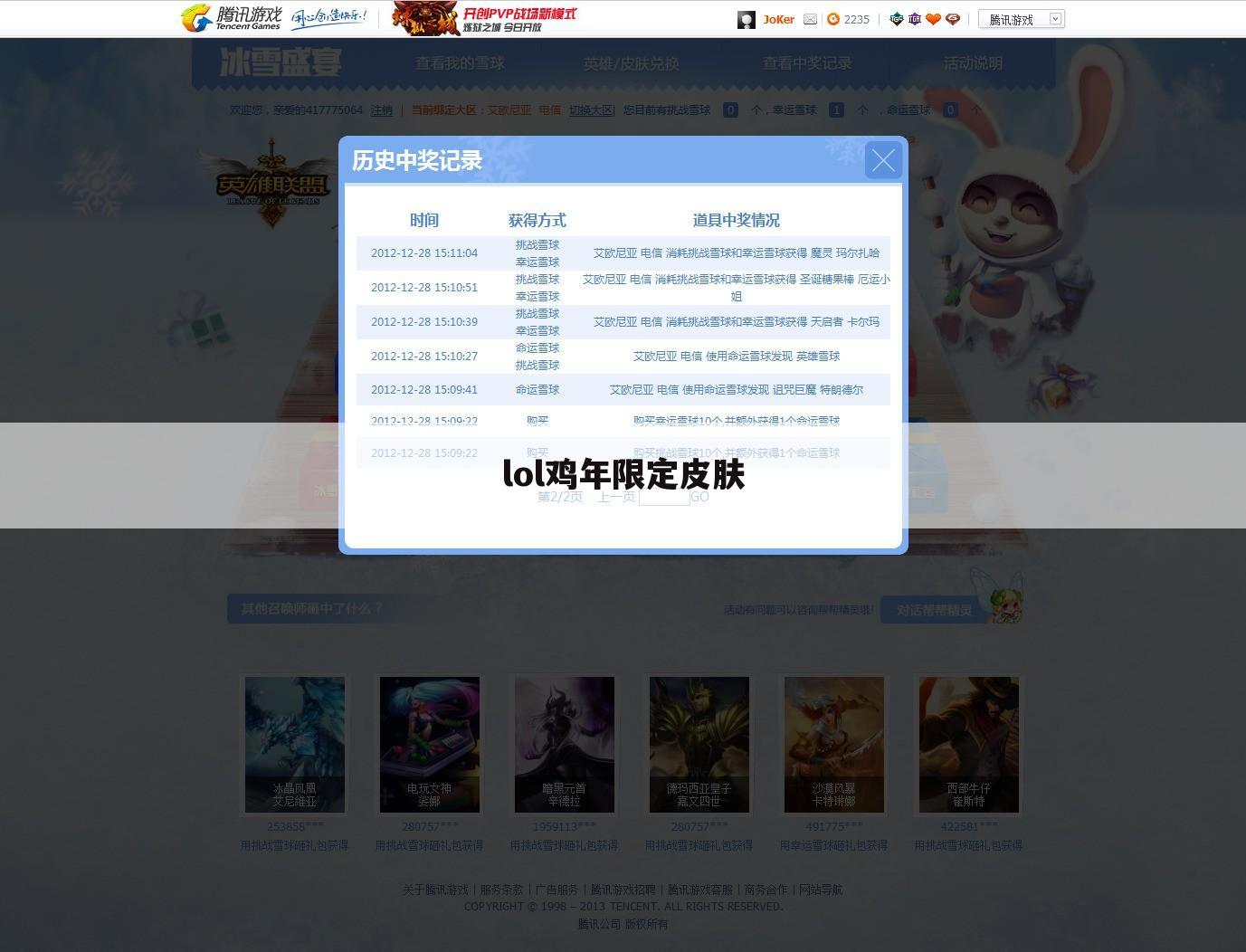 lol鸡年限定皮肤