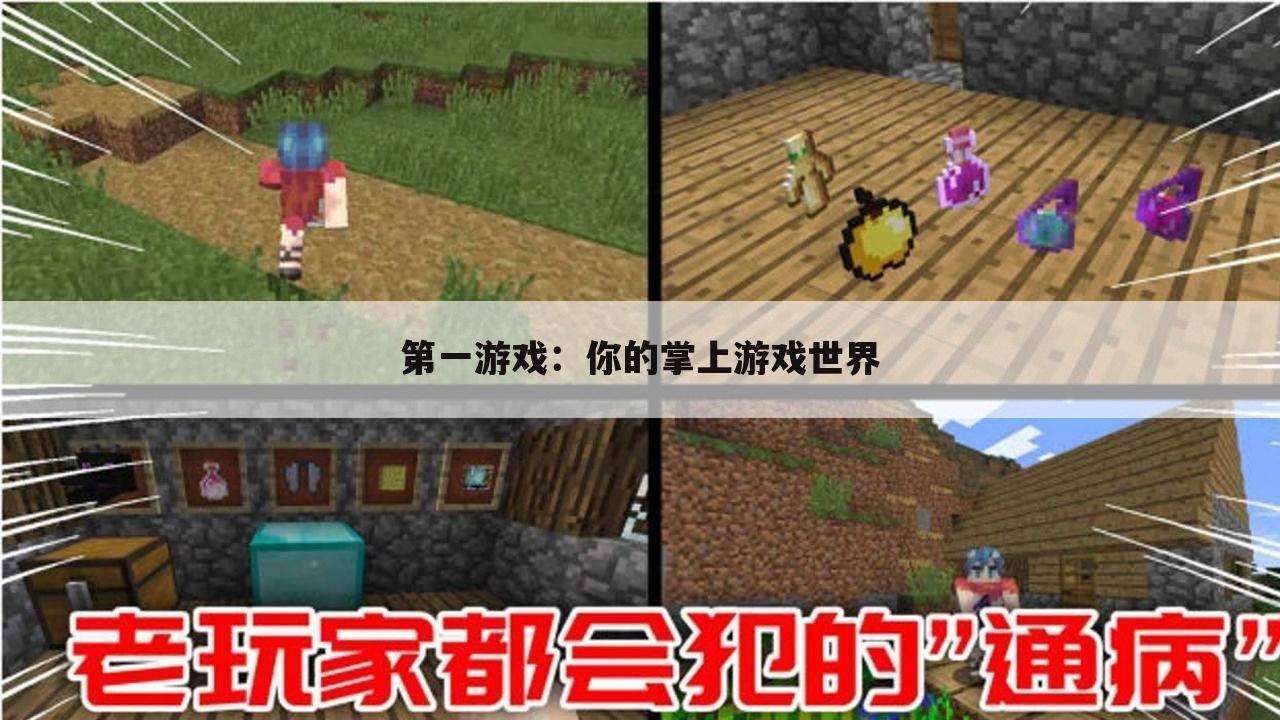 第一游戏：你的掌上游戏世界