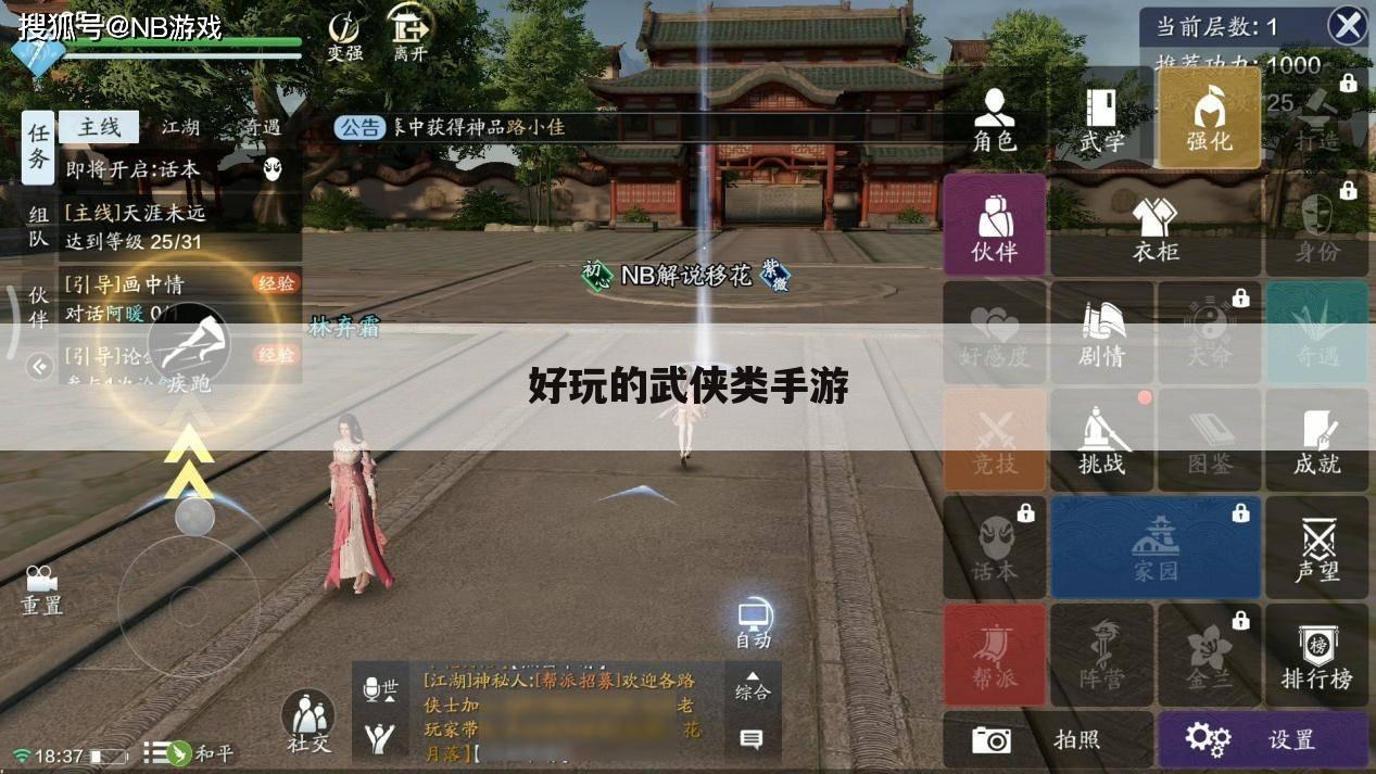 好玩的武侠类手游