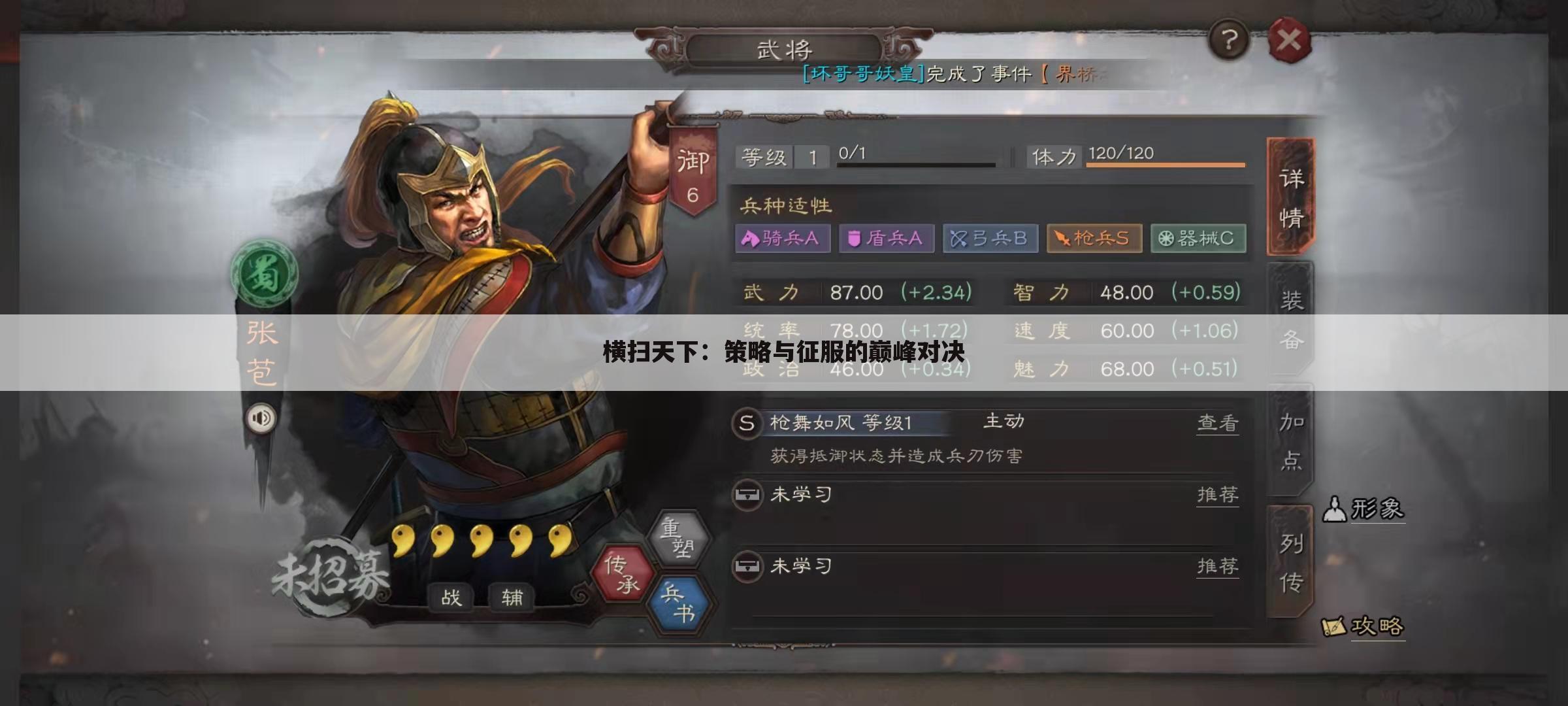 横扫天下：策略与征服的巅峰对决