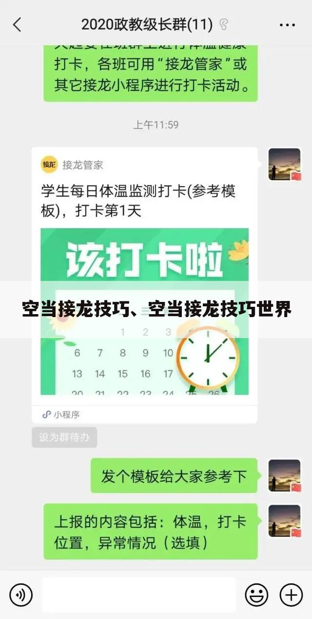 空当接龙技巧、空当接龙技巧世界