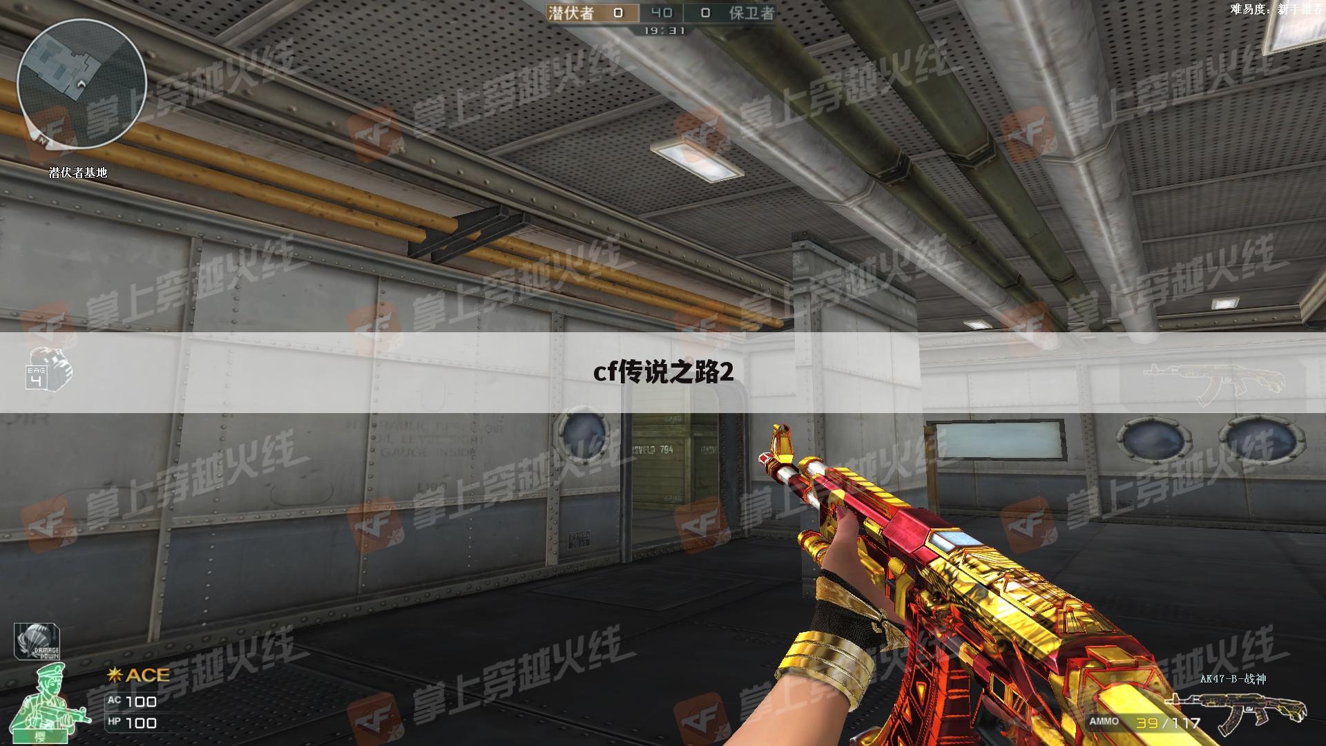 cf传说之路2