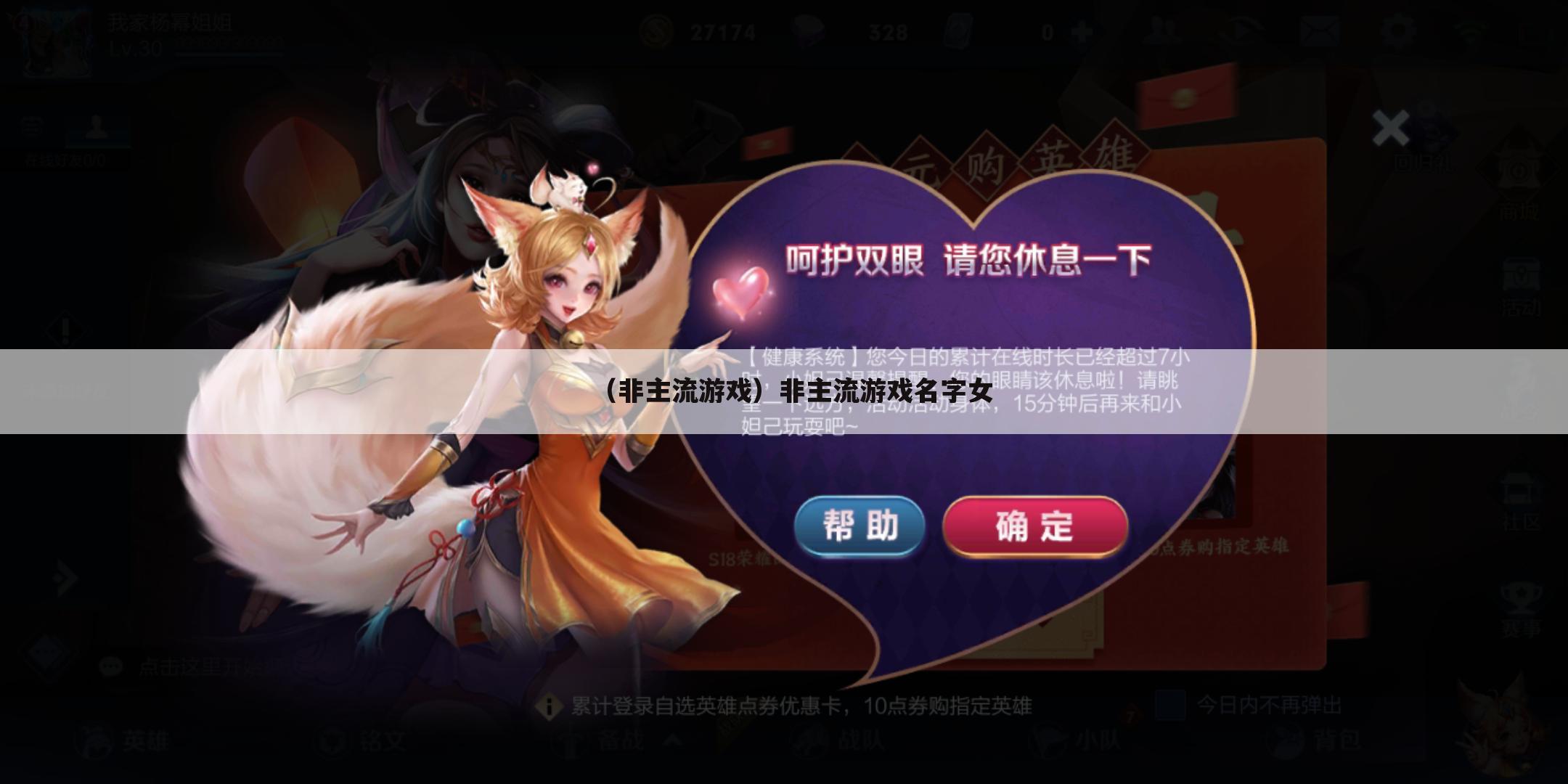 （非主流游戏）非主流游戏名字女