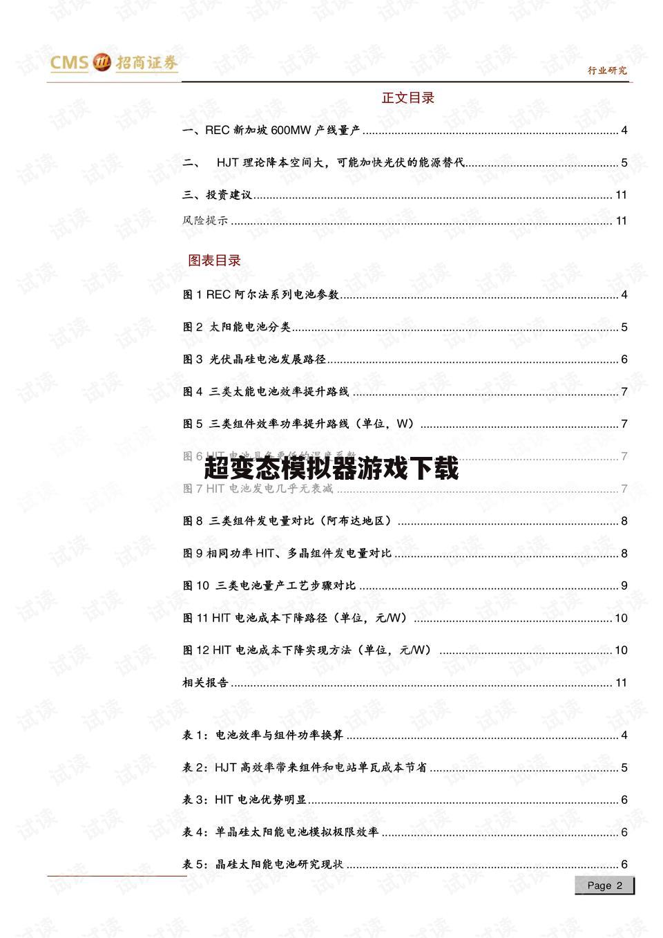 超变态模拟器游戏下载