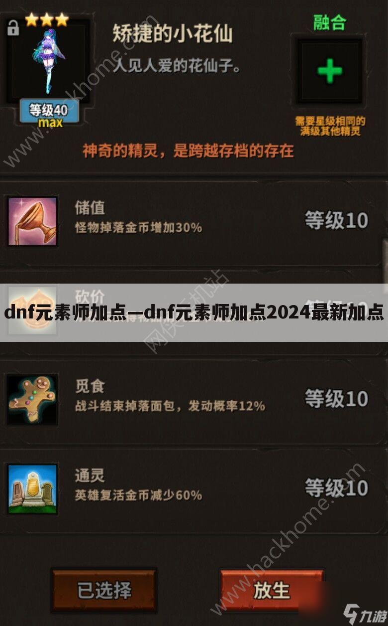 dnf元素师加点—dnf元素师加点2024最新加点