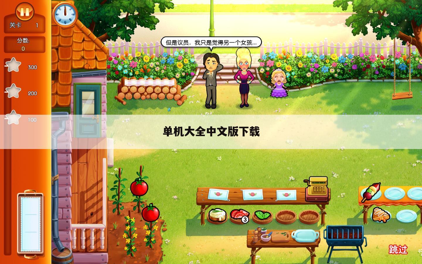 单机大全中文版下载