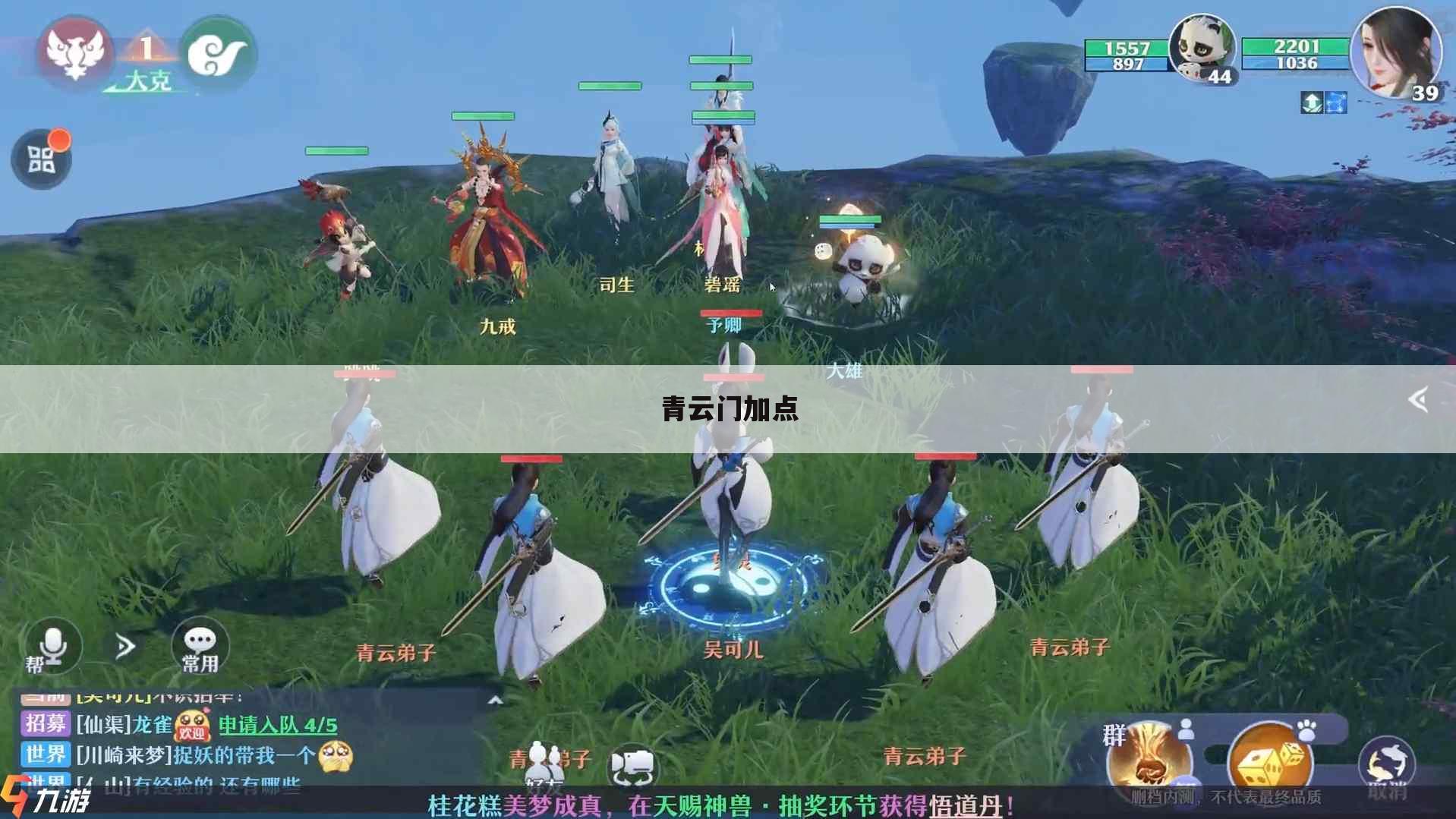 青云门加点
