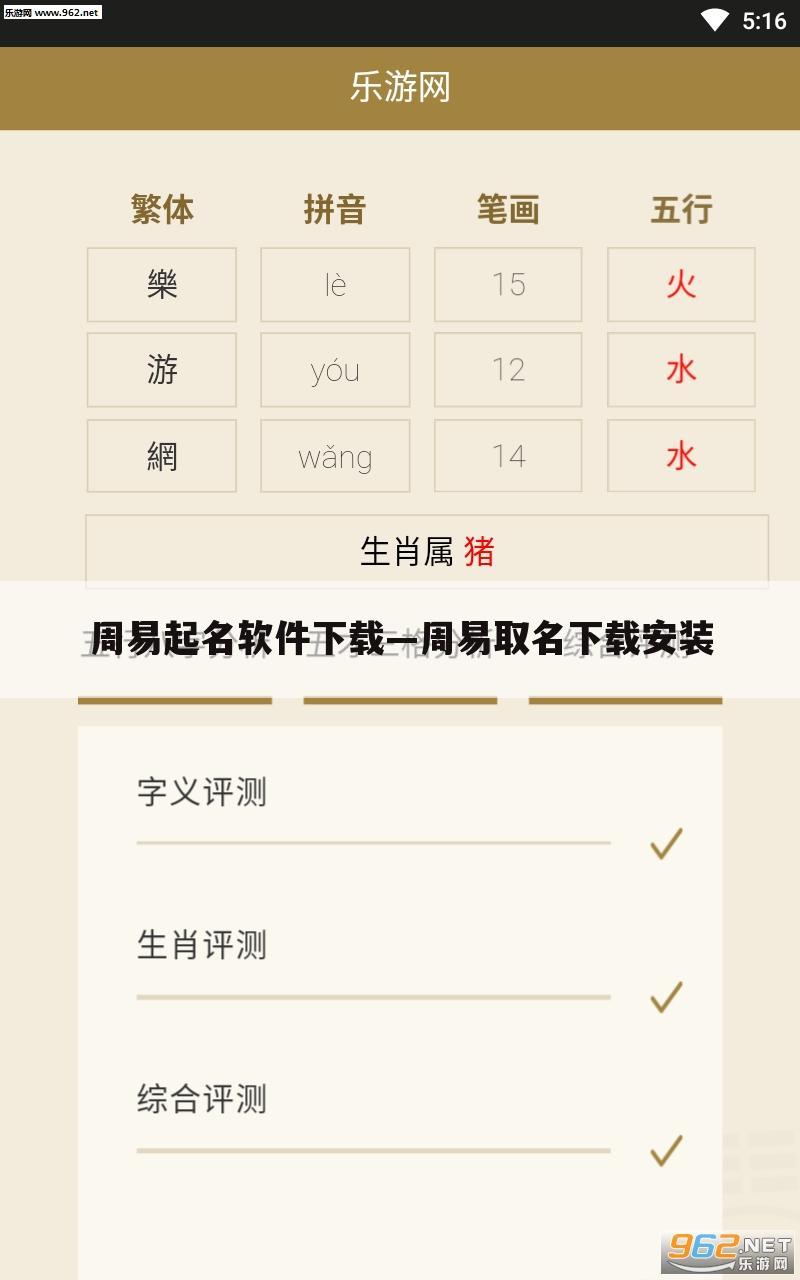 周易起名软件下载—周易取名下载安装