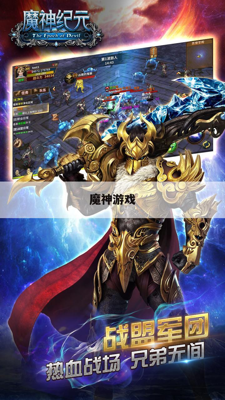 魔神游戏